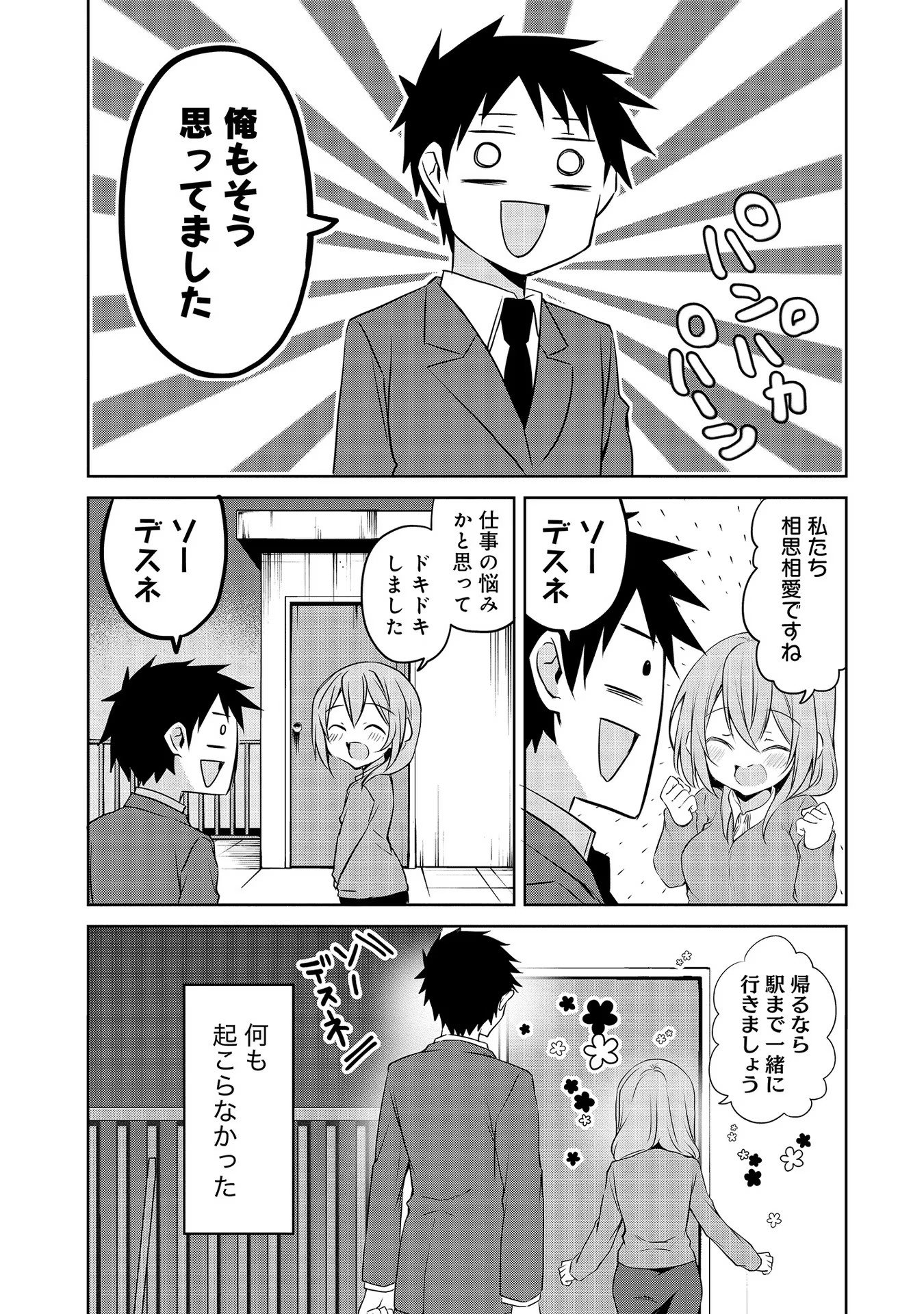 Uchi no Kaisha no Chiisai Senpai no Hanashi - Chapter 45 - Page 14