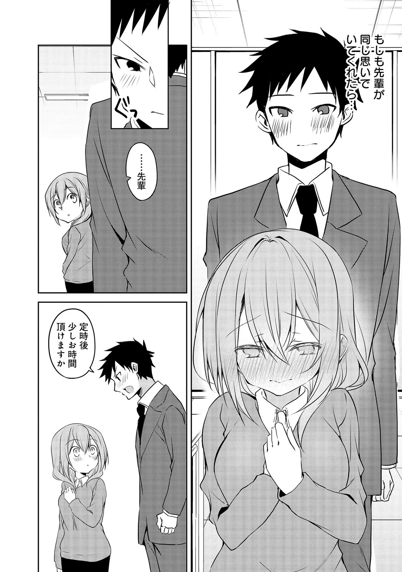 Uchi no Kaisha no Chiisai Senpai no Hanashi - Chapter 45 - Page 2