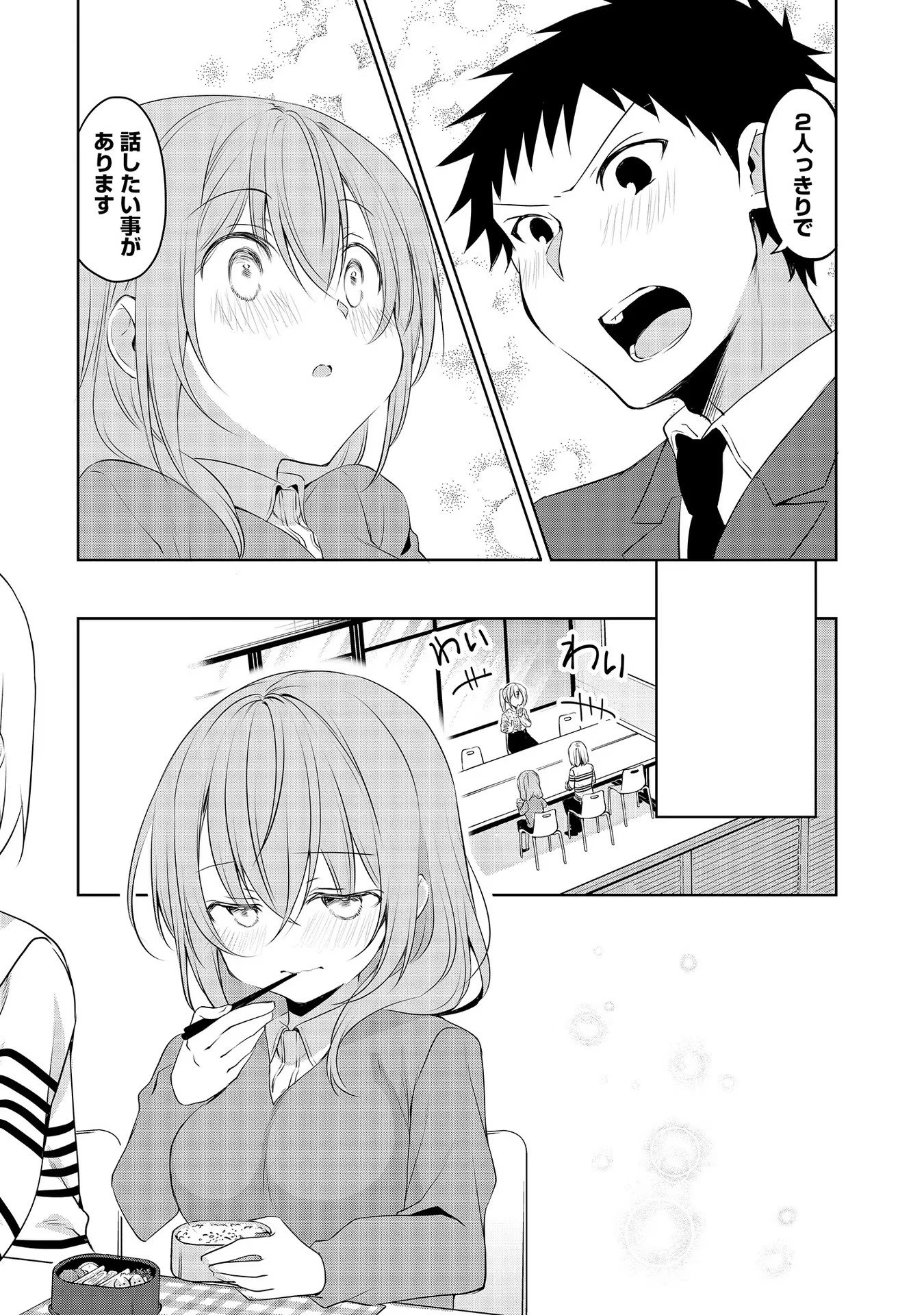 Uchi no Kaisha no Chiisai Senpai no Hanashi - Chapter 45 - Page 3