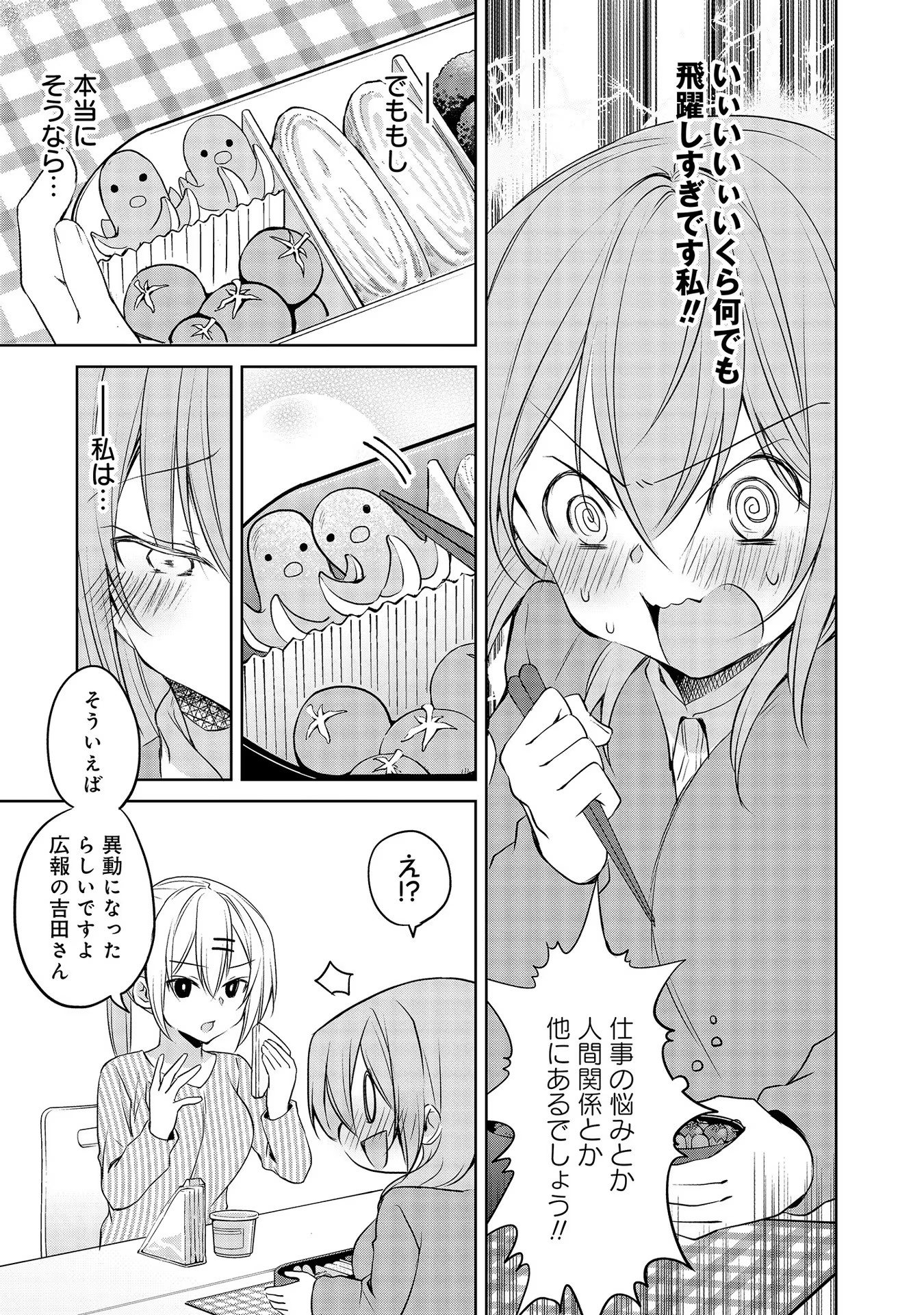 Uchi no Kaisha no Chiisai Senpai no Hanashi - Chapter 45 - Page 5