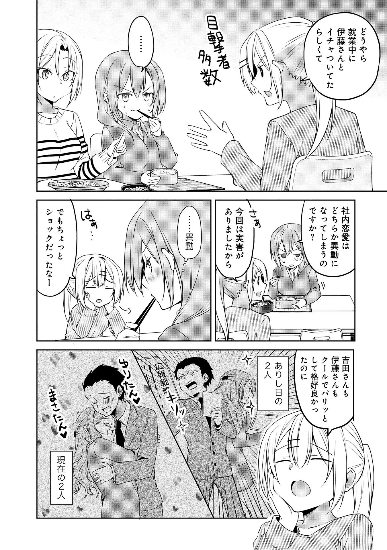 Uchi no Kaisha no Chiisai Senpai no Hanashi - Chapter 45 - Page 6