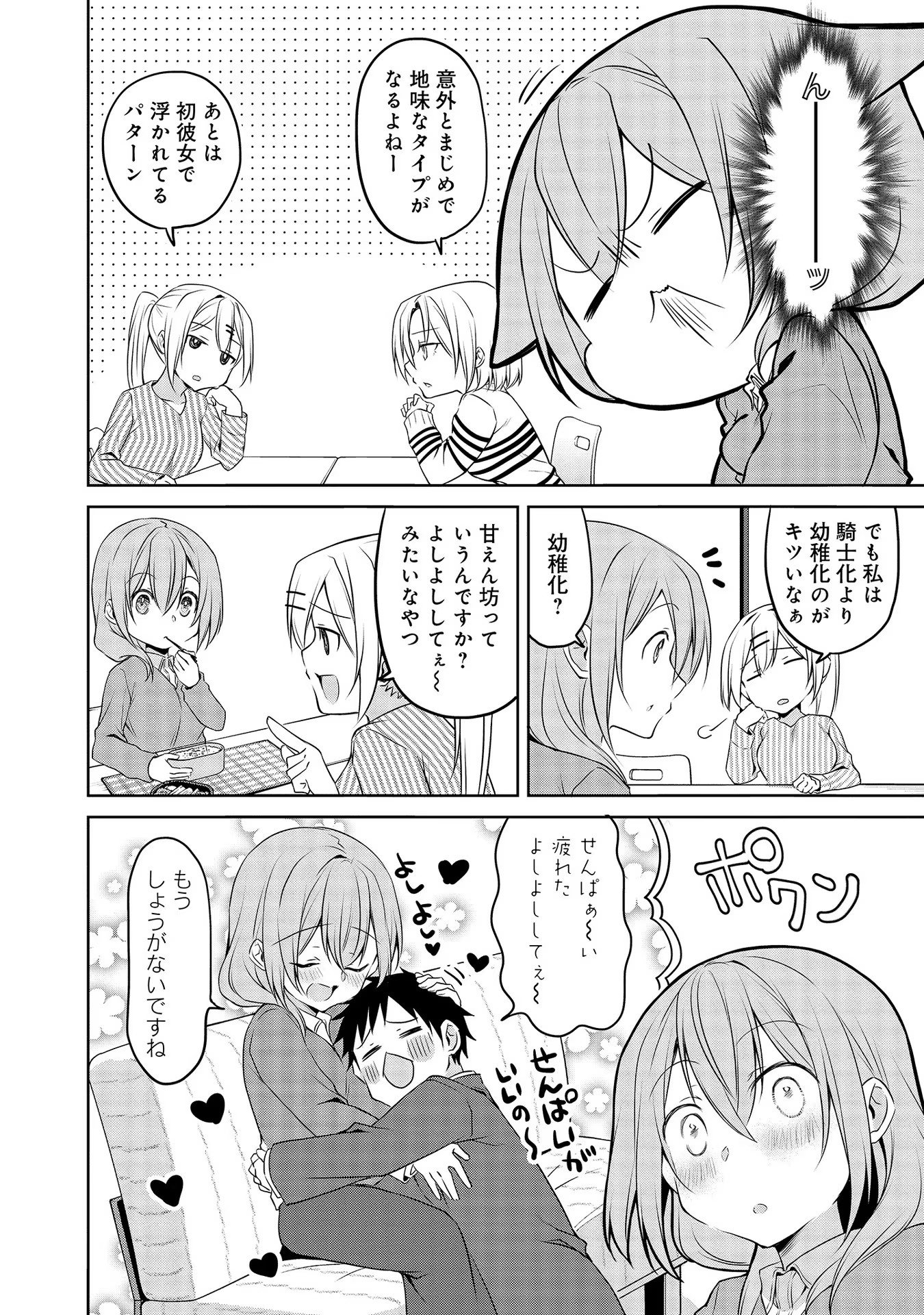 Uchi no Kaisha no Chiisai Senpai no Hanashi - Chapter 45 - Page 8