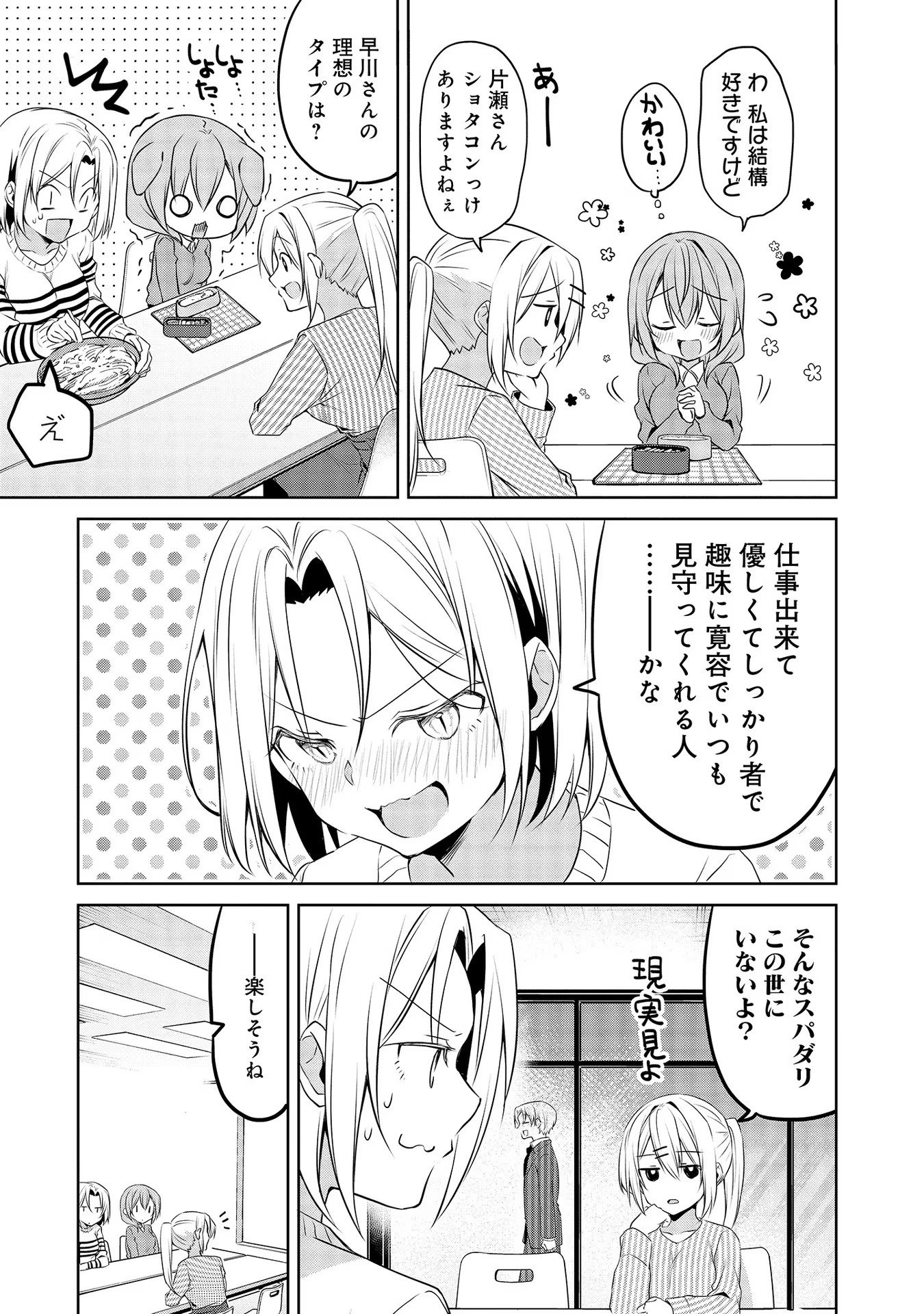 Uchi no Kaisha no Chiisai Senpai no Hanashi - Chapter 45 - Page 9