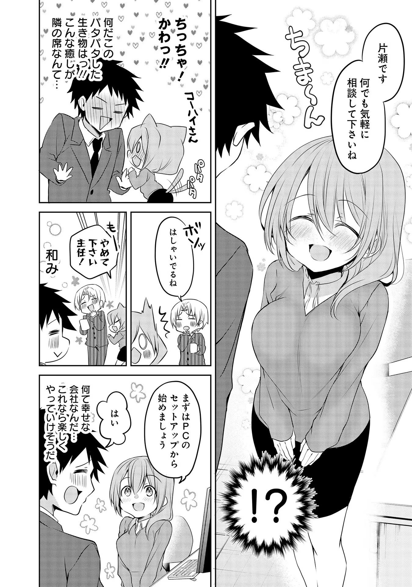 Uchi no Kaisha no Chiisai Senpai no Hanashi - Chapter 46.5 - Page 2