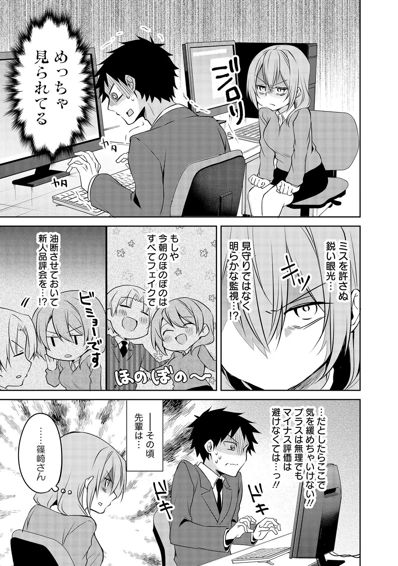 Uchi no Kaisha no Chiisai Senpai no Hanashi - Chapter 46.5 - Page 3