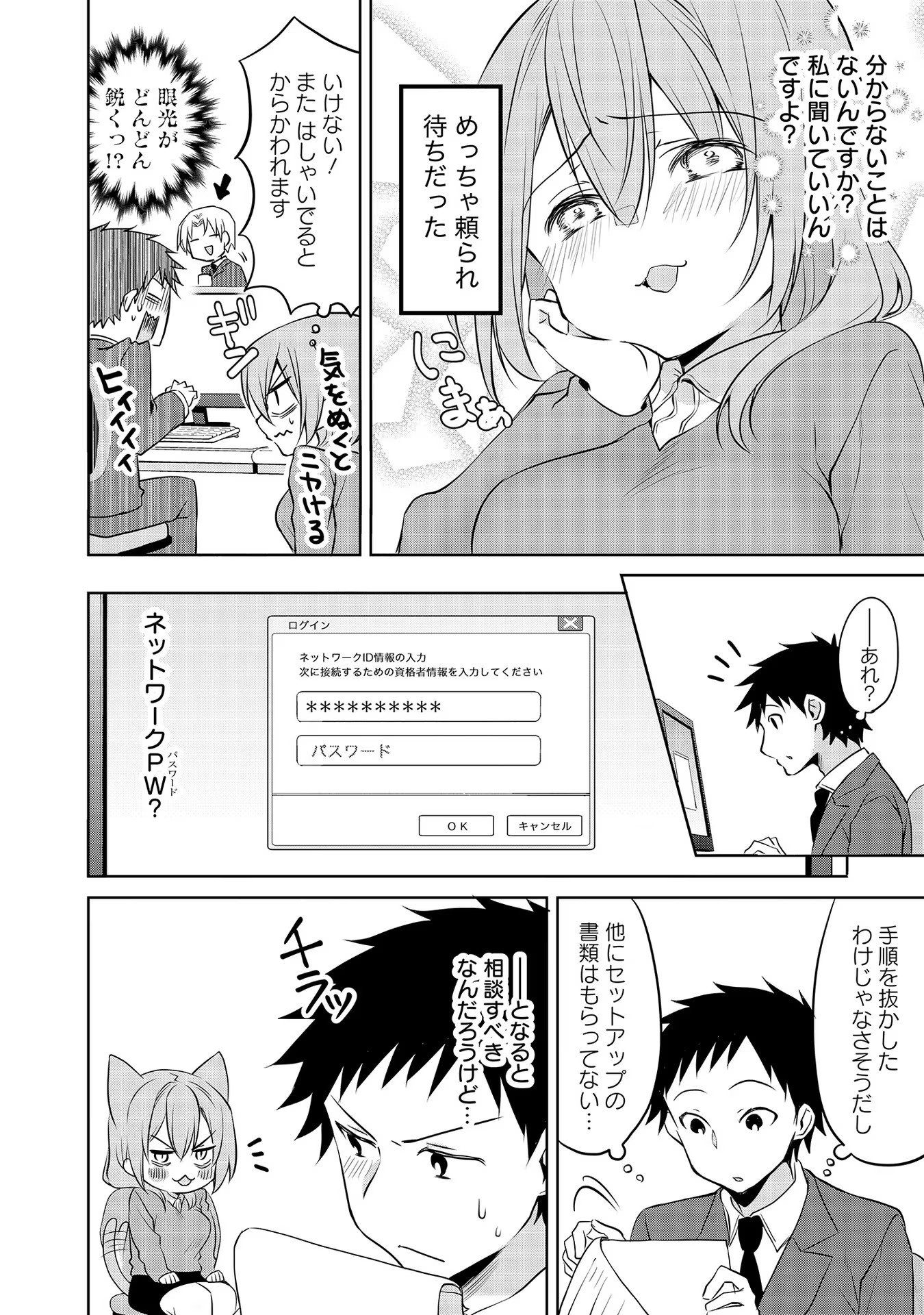 Uchi no Kaisha no Chiisai Senpai no Hanashi - Chapter 46.5 - Page 4