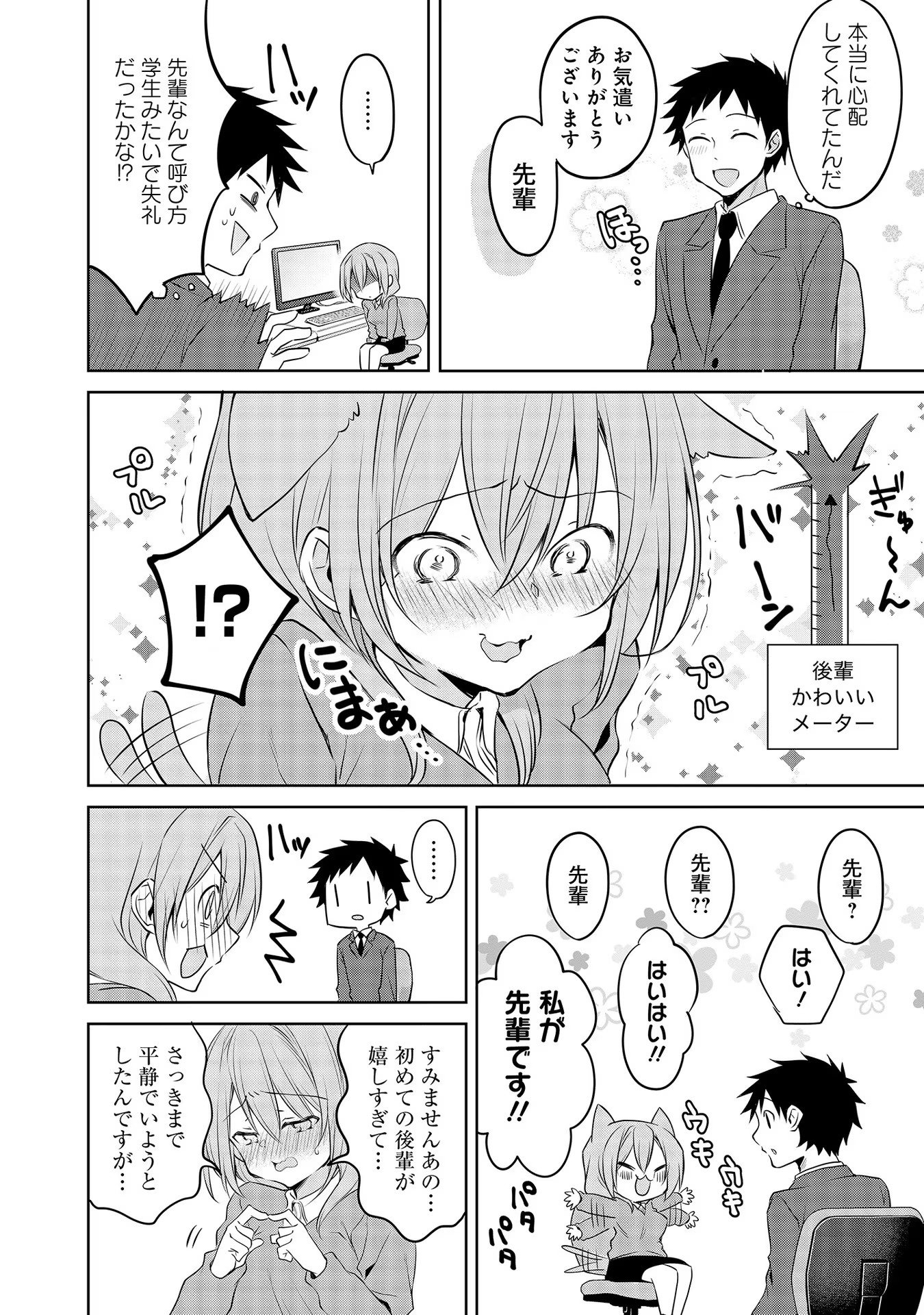 Uchi no Kaisha no Chiisai Senpai no Hanashi - Chapter 46.5 - Page 6