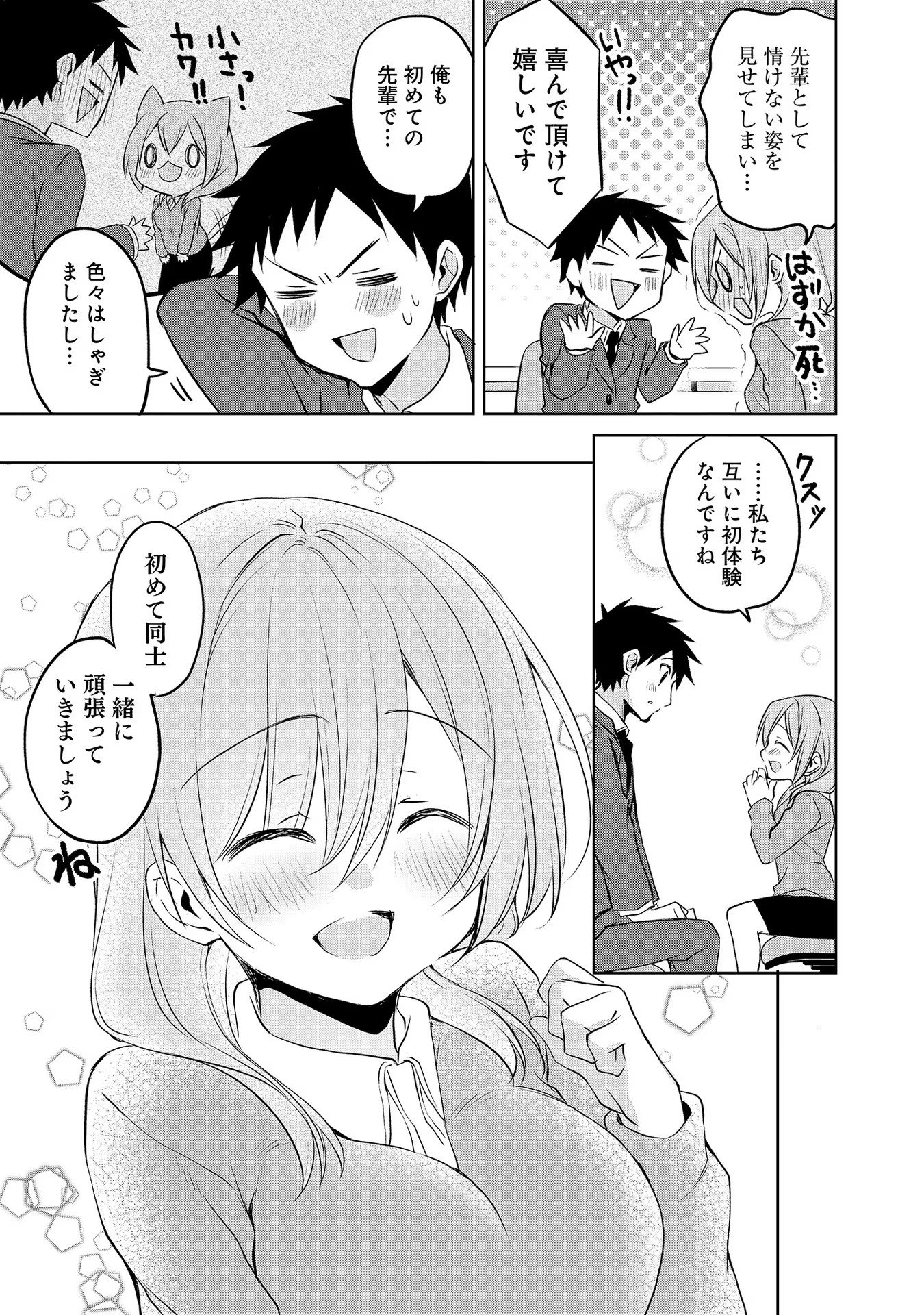 Uchi no Kaisha no Chiisai Senpai no Hanashi - Chapter 46.5 - Page 7