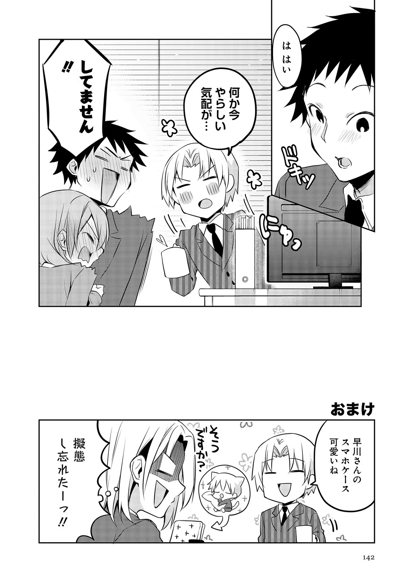 Uchi no Kaisha no Chiisai Senpai no Hanashi - Chapter 46.5 - Page 8