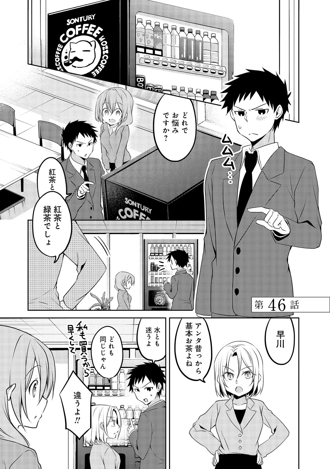 Uchi no Kaisha no Chiisai Senpai no Hanashi - Chapter 46 - Page 1