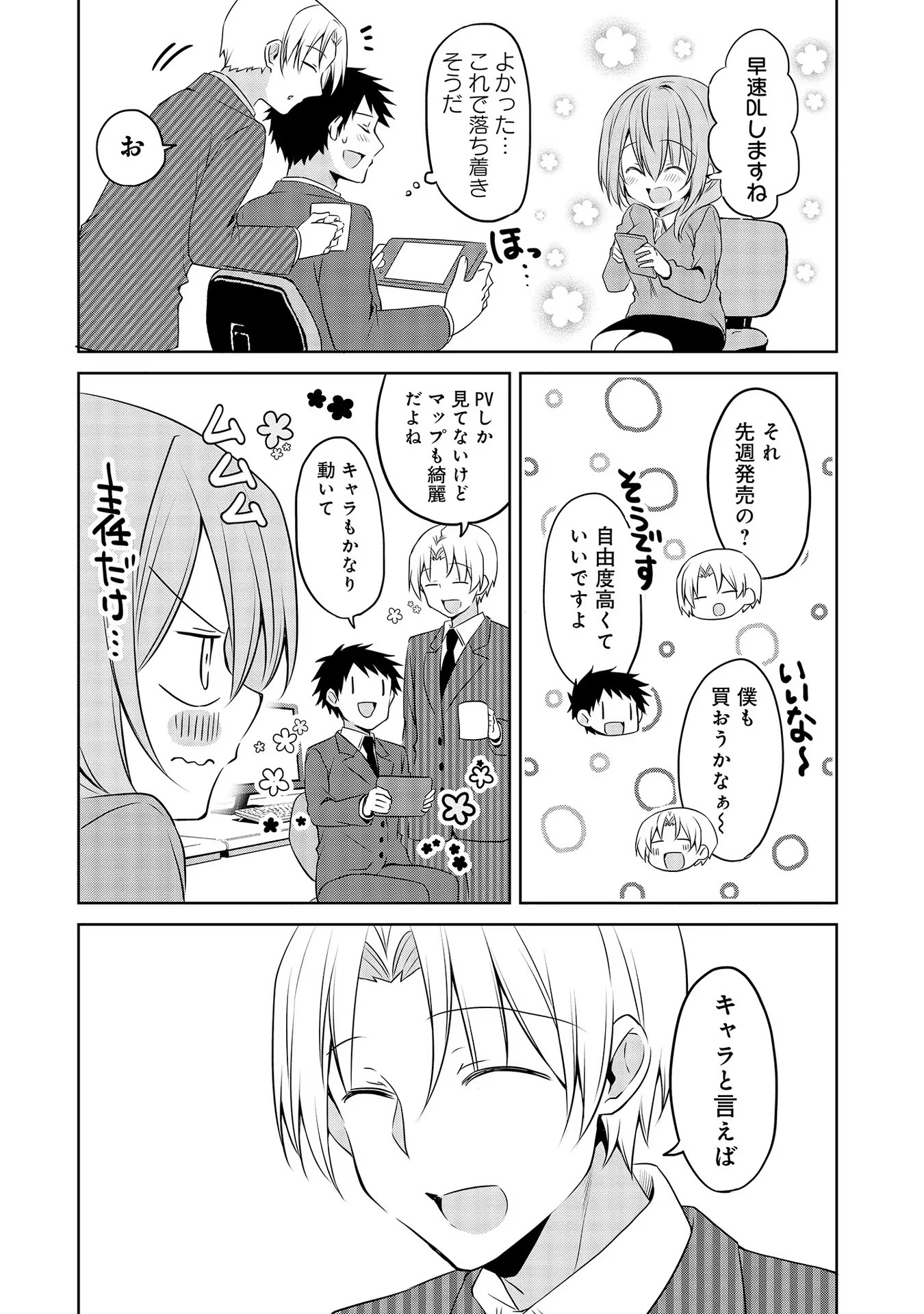 Uchi no Kaisha no Chiisai Senpai no Hanashi - Chapter 46 - Page 11