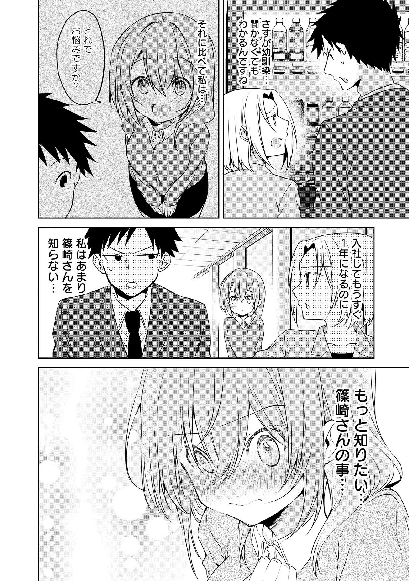 Uchi no Kaisha no Chiisai Senpai no Hanashi - Chapter 46 - Page 2