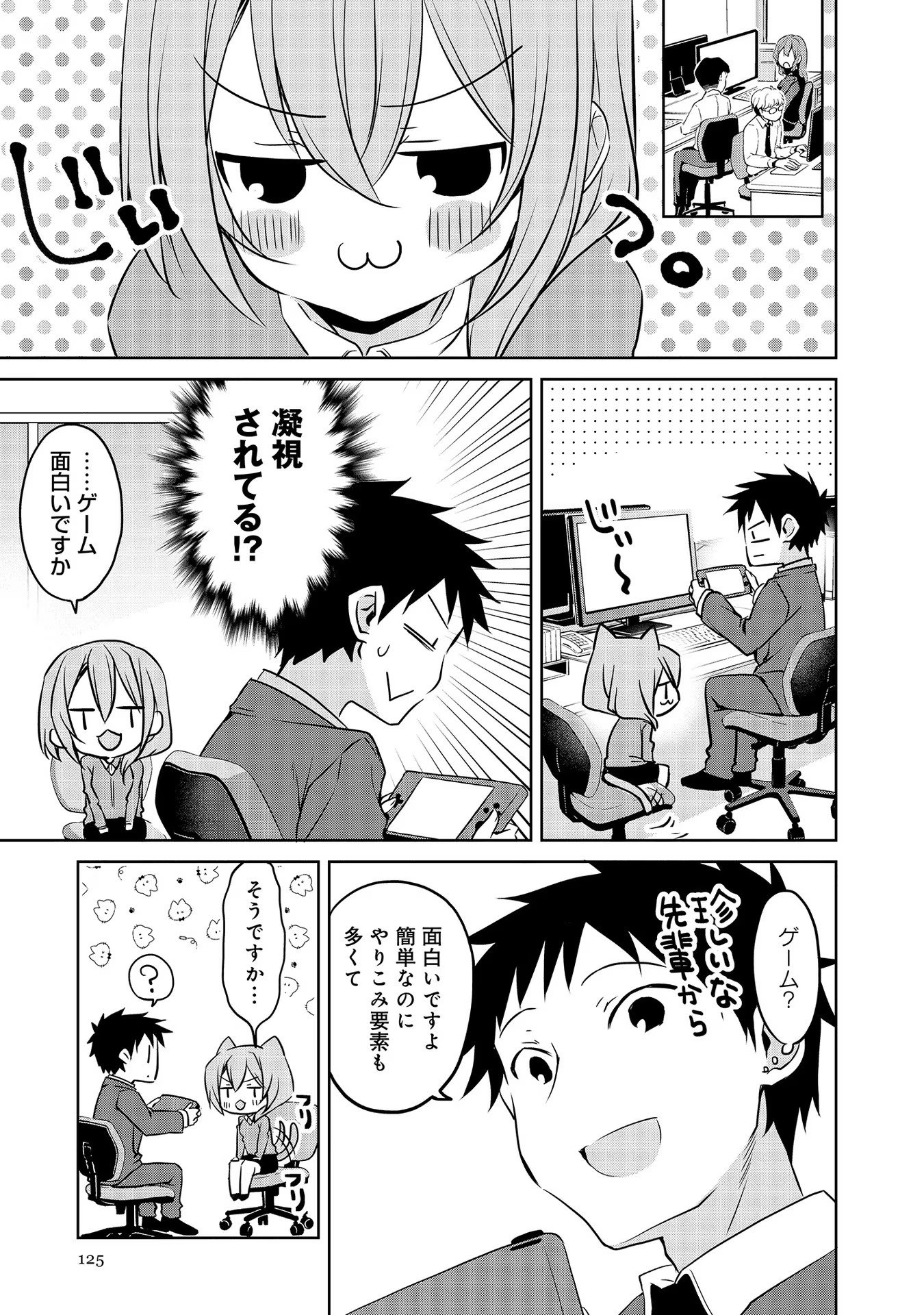 Uchi no Kaisha no Chiisai Senpai no Hanashi - Chapter 46 - Page 3