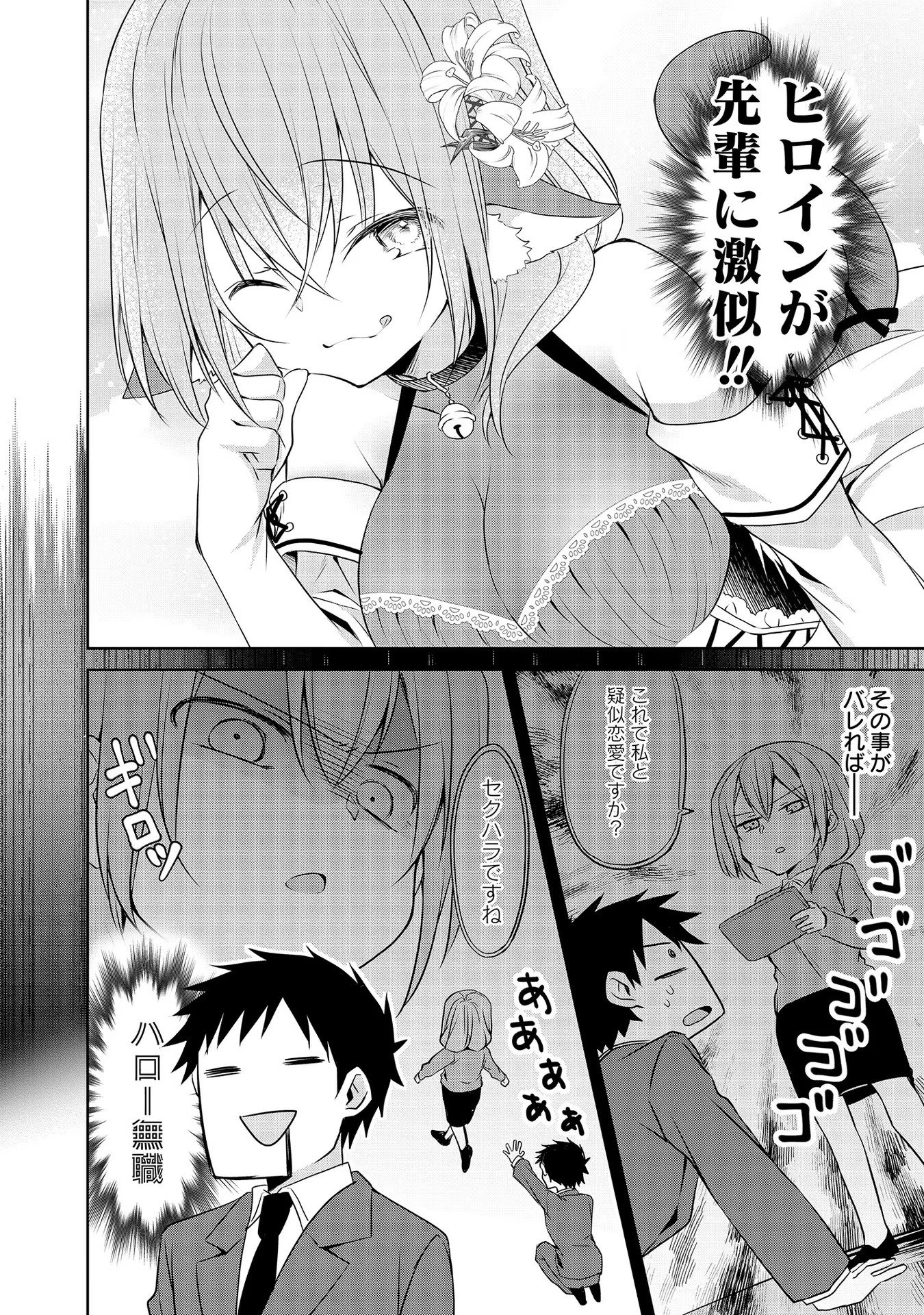 Uchi no Kaisha no Chiisai Senpai no Hanashi - Chapter 46 - Page 6