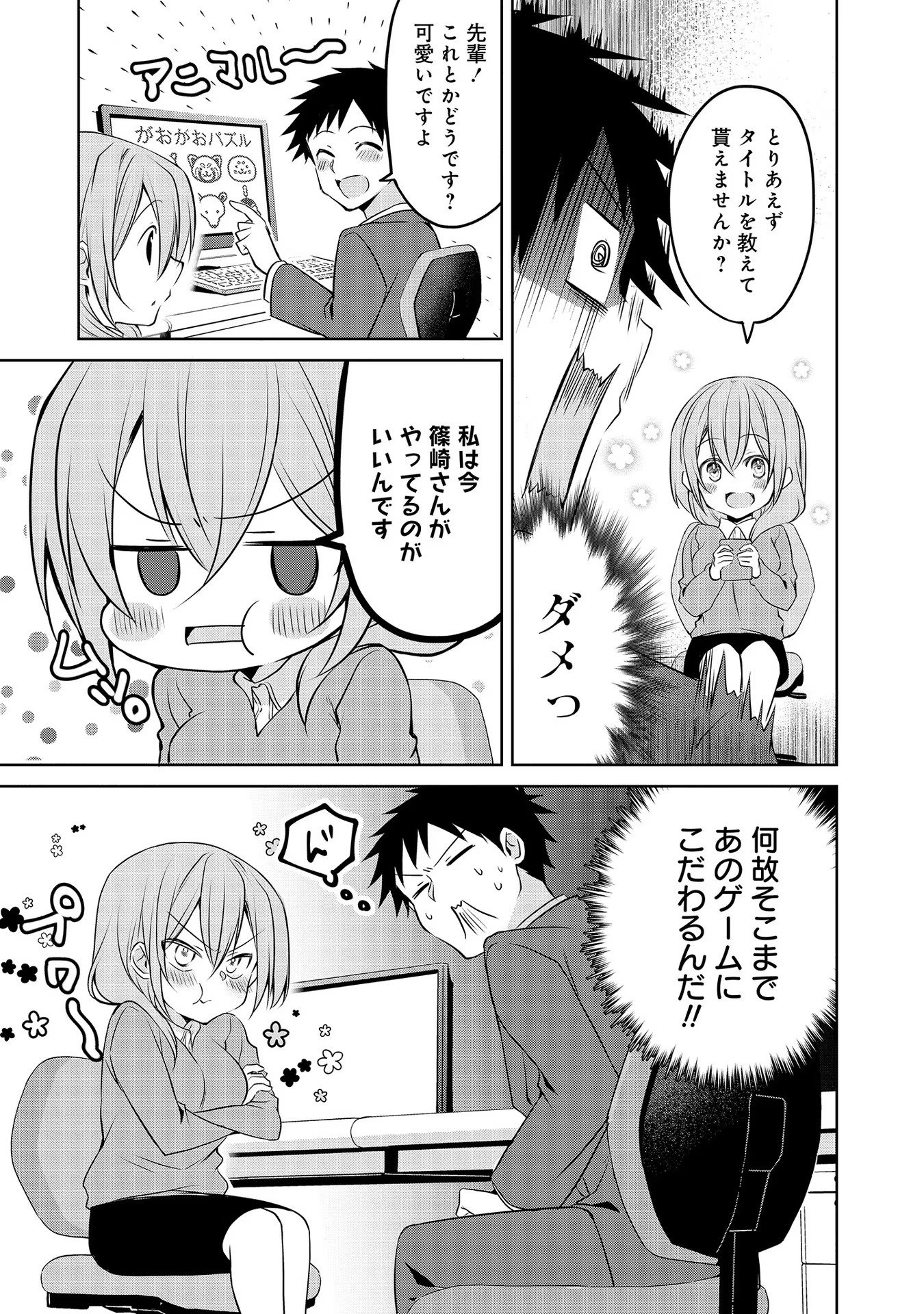 Uchi no Kaisha no Chiisai Senpai no Hanashi - Chapter 46 - Page 7