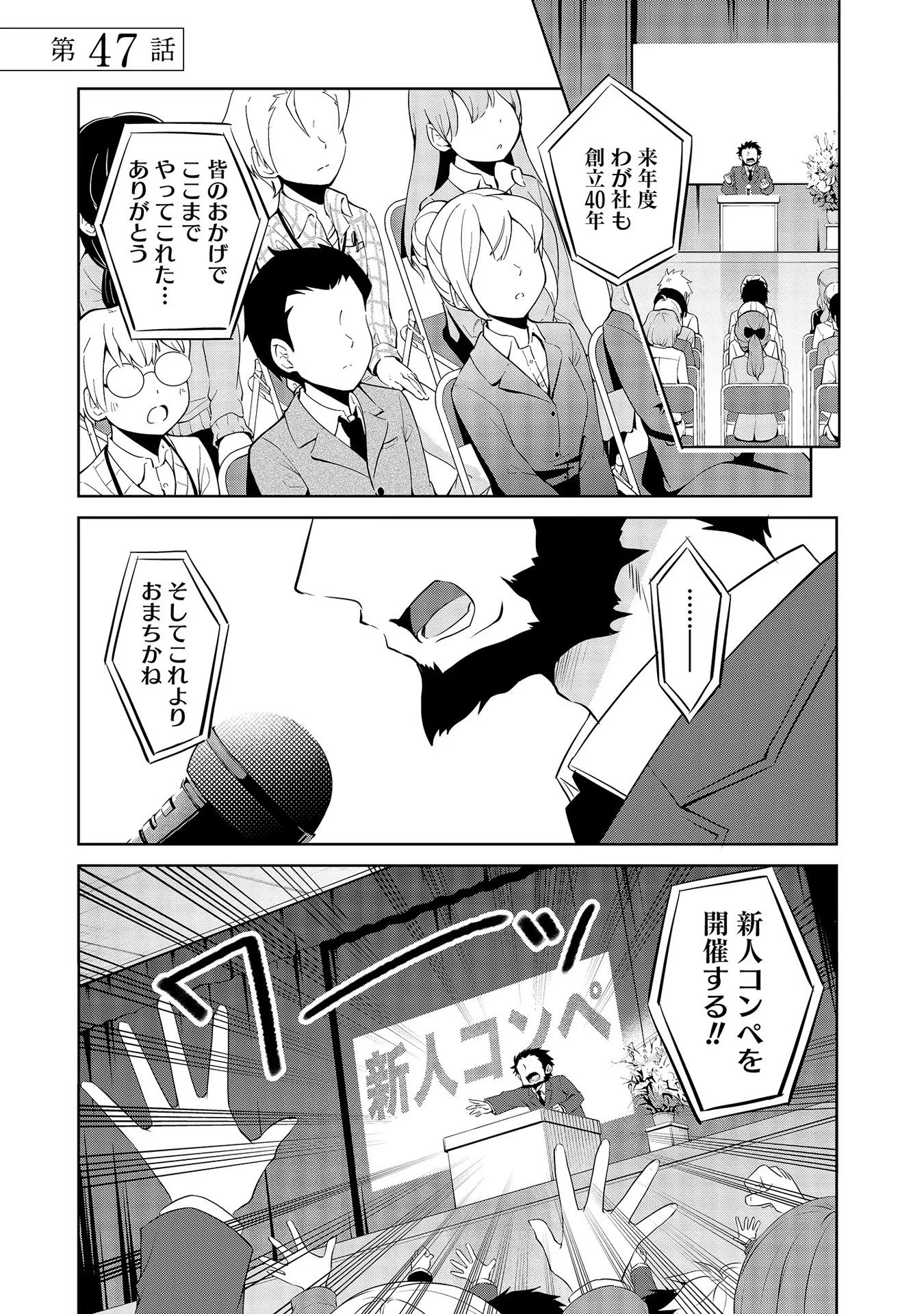 Uchi no Kaisha no Chiisai Senpai no Hanashi - Chapter 47 - Page 1