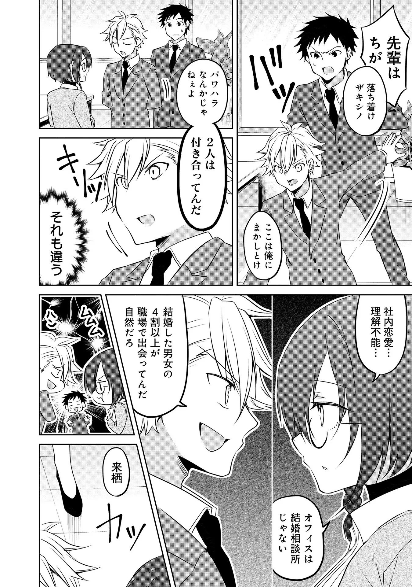 Uchi no Kaisha no Chiisai Senpai no Hanashi - Chapter 47 - Page 10