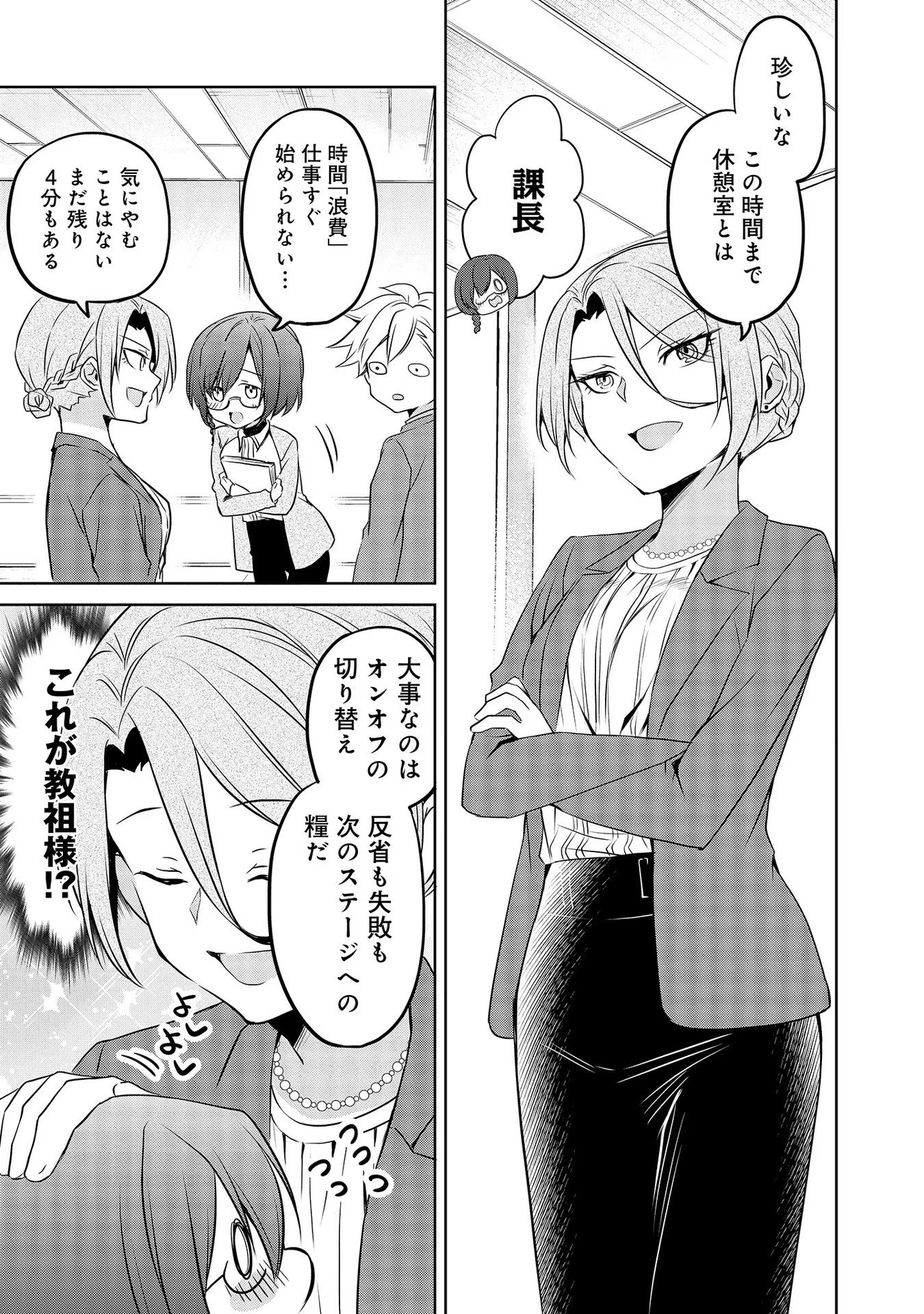 Uchi no Kaisha no Chiisai Senpai no Hanashi - Chapter 47 - Page 11