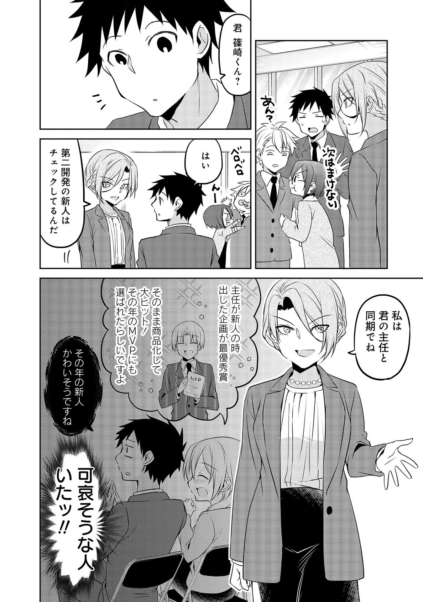 Uchi no Kaisha no Chiisai Senpai no Hanashi - Chapter 47 - Page 12