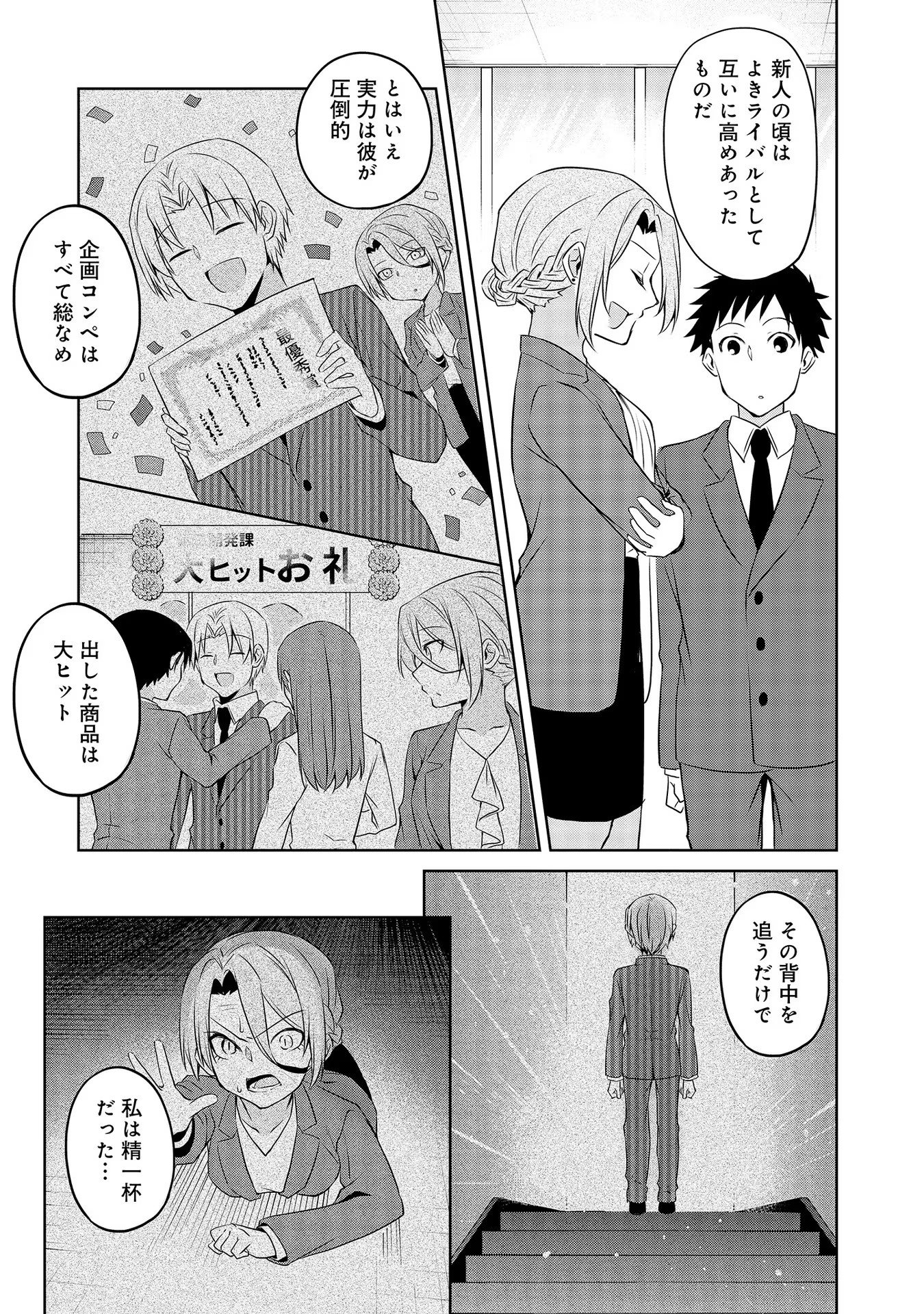 Uchi no Kaisha no Chiisai Senpai no Hanashi - Chapter 47 - Page 13