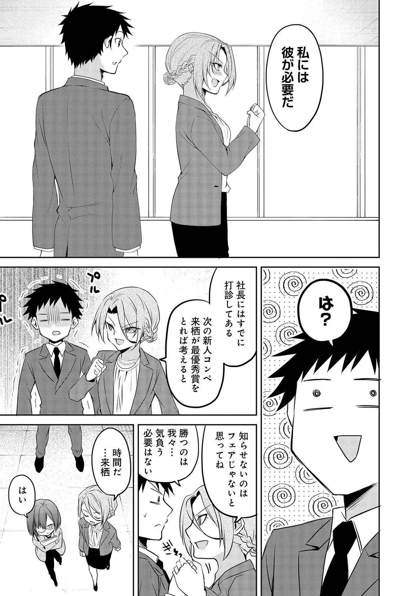 Uchi no Kaisha no Chiisai Senpai no Hanashi - Chapter 47 - Page 15