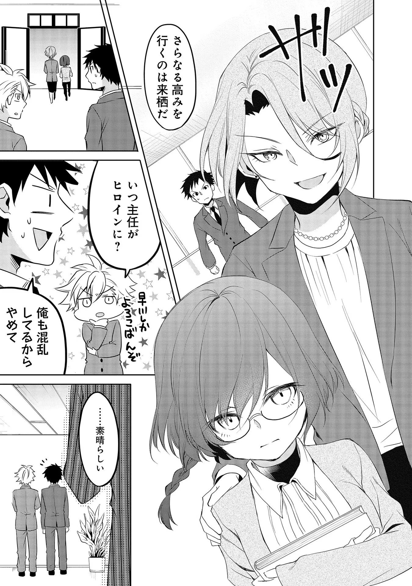 Uchi no Kaisha no Chiisai Senpai no Hanashi - Chapter 47 - Page 17