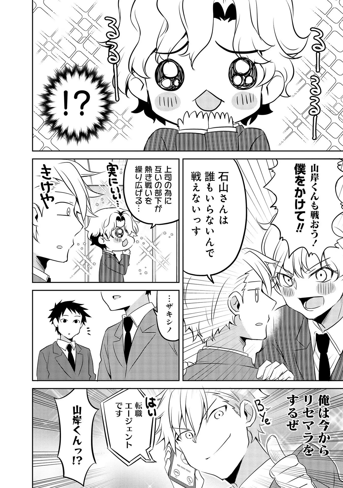 Uchi no Kaisha no Chiisai Senpai no Hanashi - Chapter 47 - Page 18