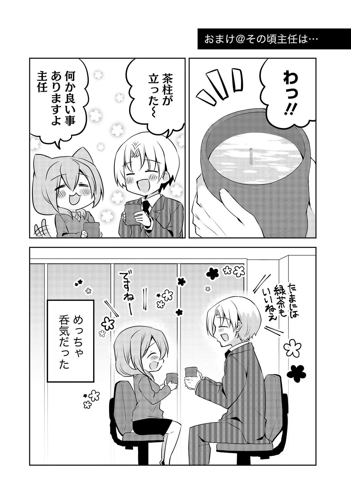 Uchi no Kaisha no Chiisai Senpai no Hanashi - Chapter 47 - Page 19