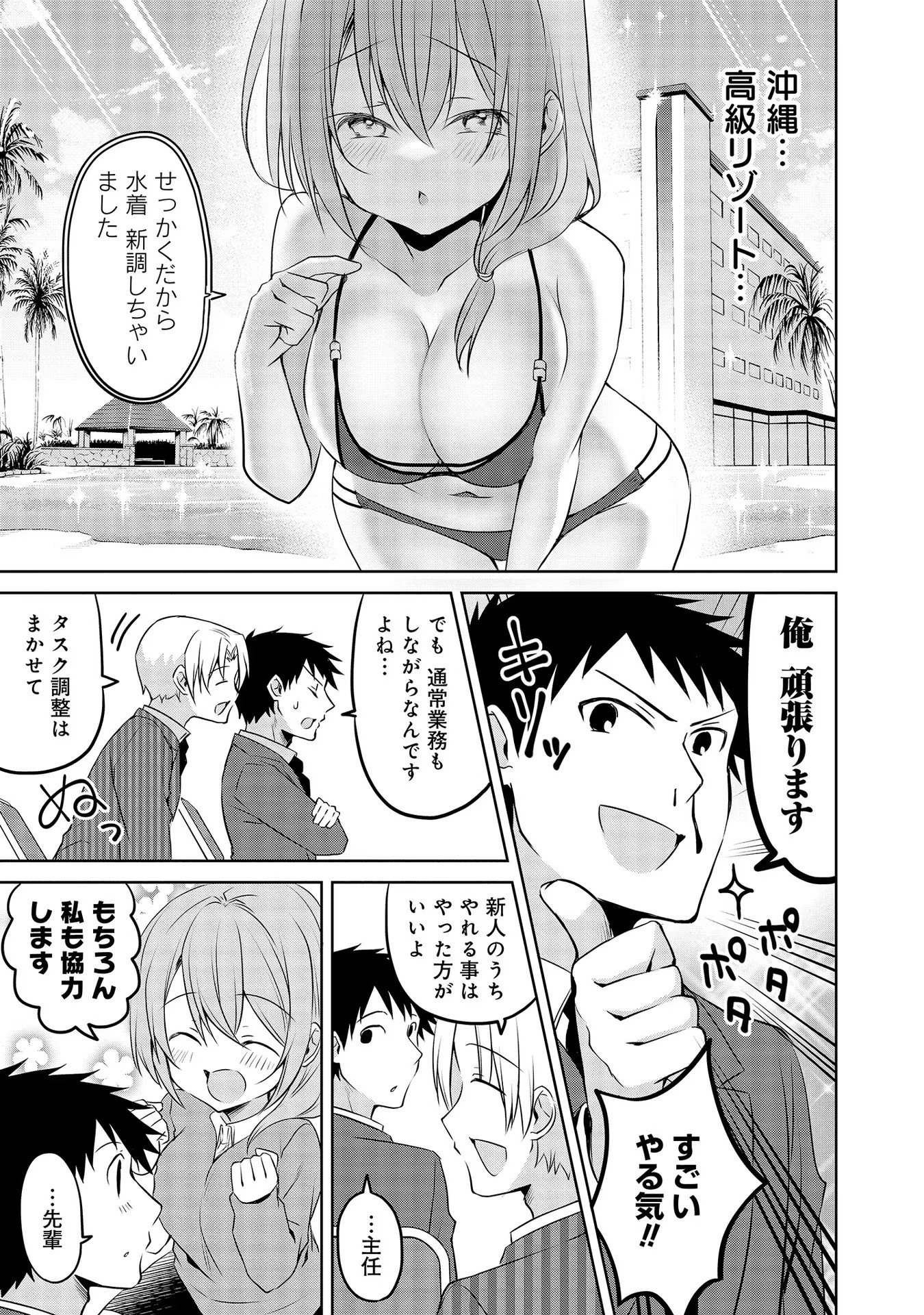 Uchi no Kaisha no Chiisai Senpai no Hanashi - Chapter 47 - Page 3