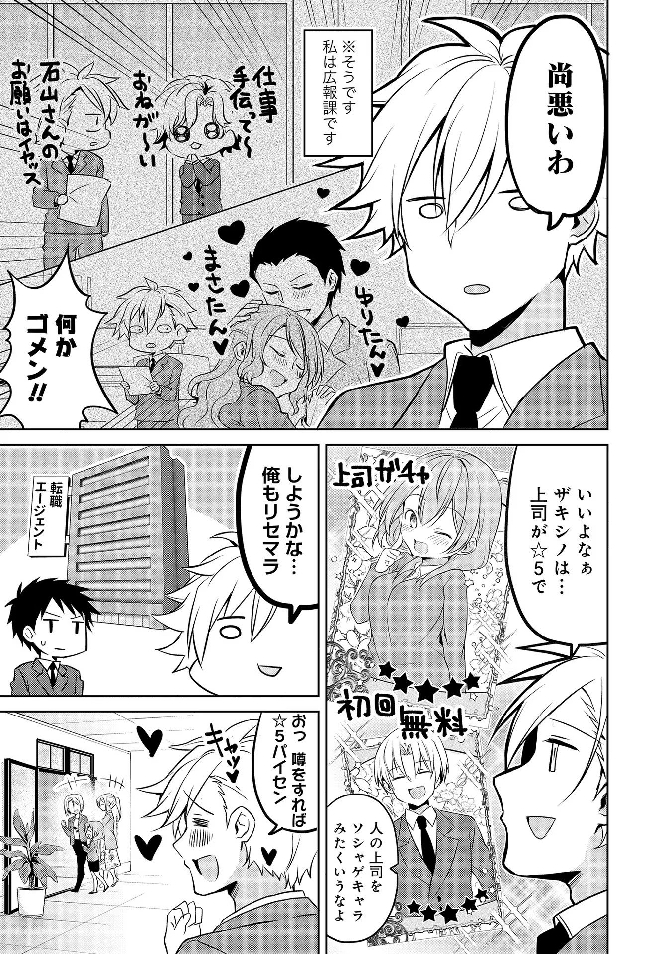 Uchi no Kaisha no Chiisai Senpai no Hanashi - Chapter 47 - Page 5