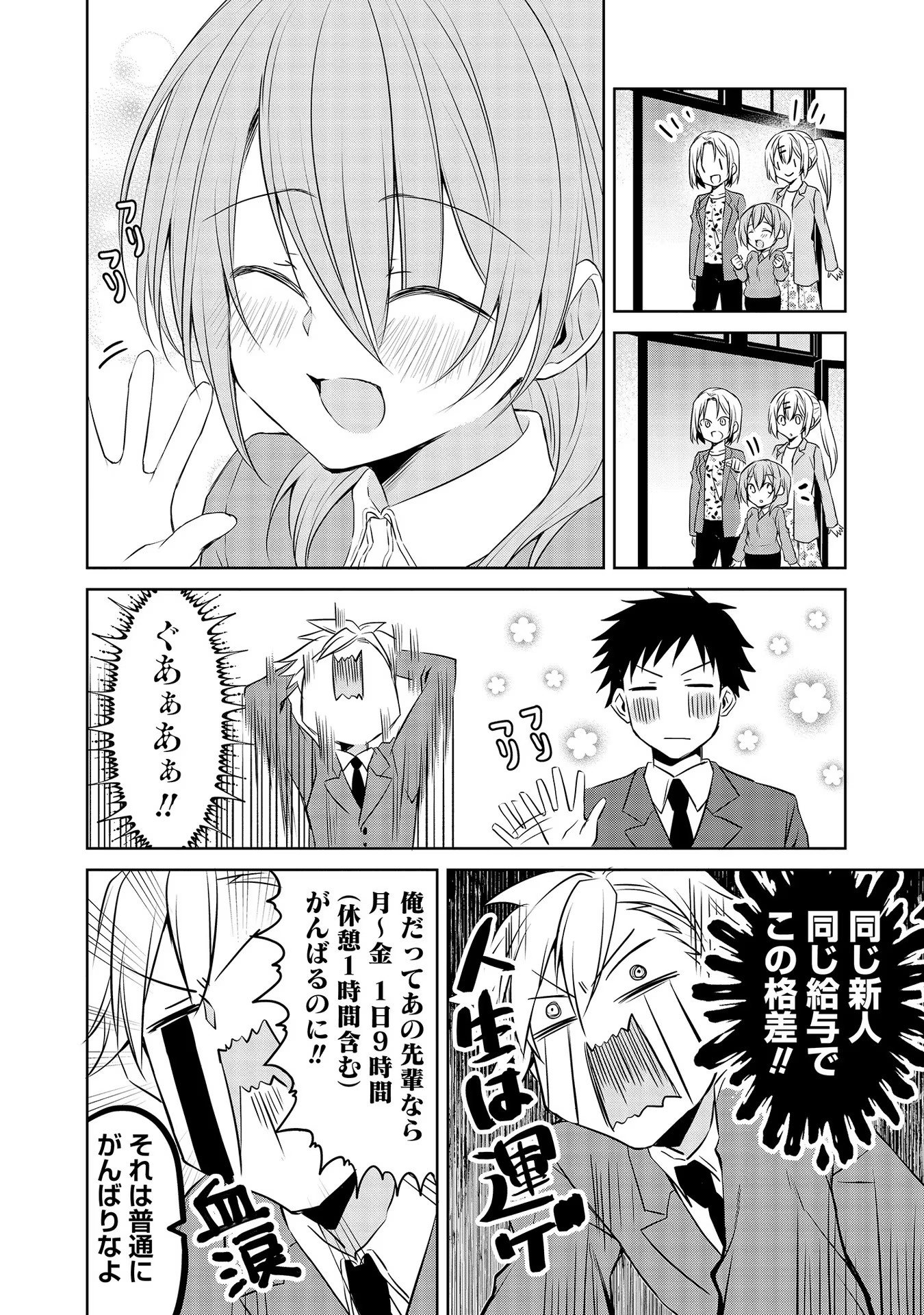 Uchi no Kaisha no Chiisai Senpai no Hanashi - Chapter 47 - Page 6