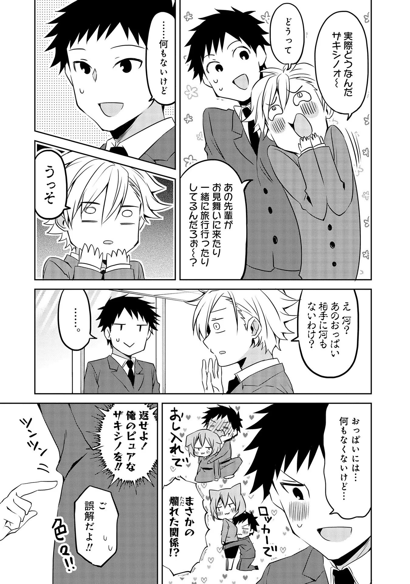 Uchi no Kaisha no Chiisai Senpai no Hanashi - Chapter 47 - Page 7