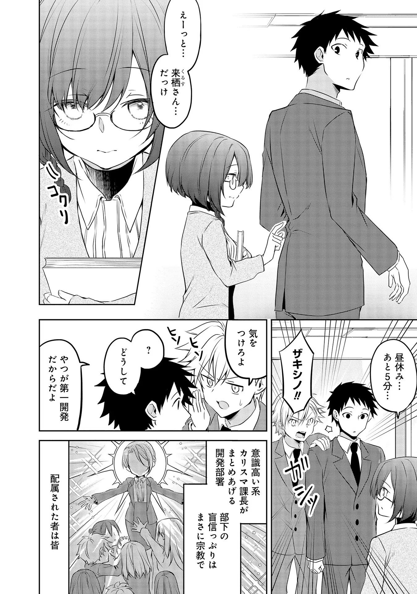 Uchi no Kaisha no Chiisai Senpai no Hanashi - Chapter 47 - Page 8