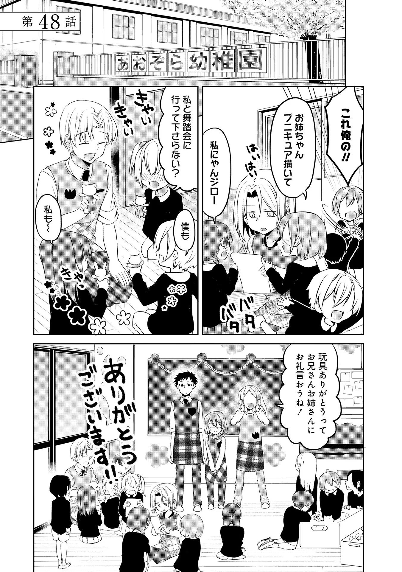 Uchi no Kaisha no Chiisai Senpai no Hanashi - Chapter 48 - Page 1