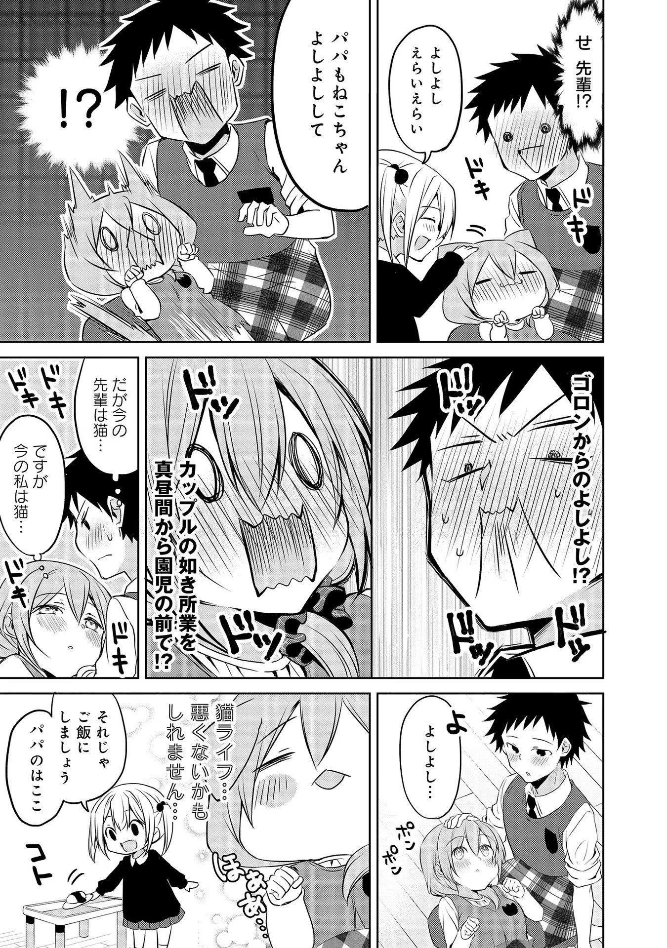 Uchi no Kaisha no Chiisai Senpai no Hanashi - Chapter 48 - Page 11