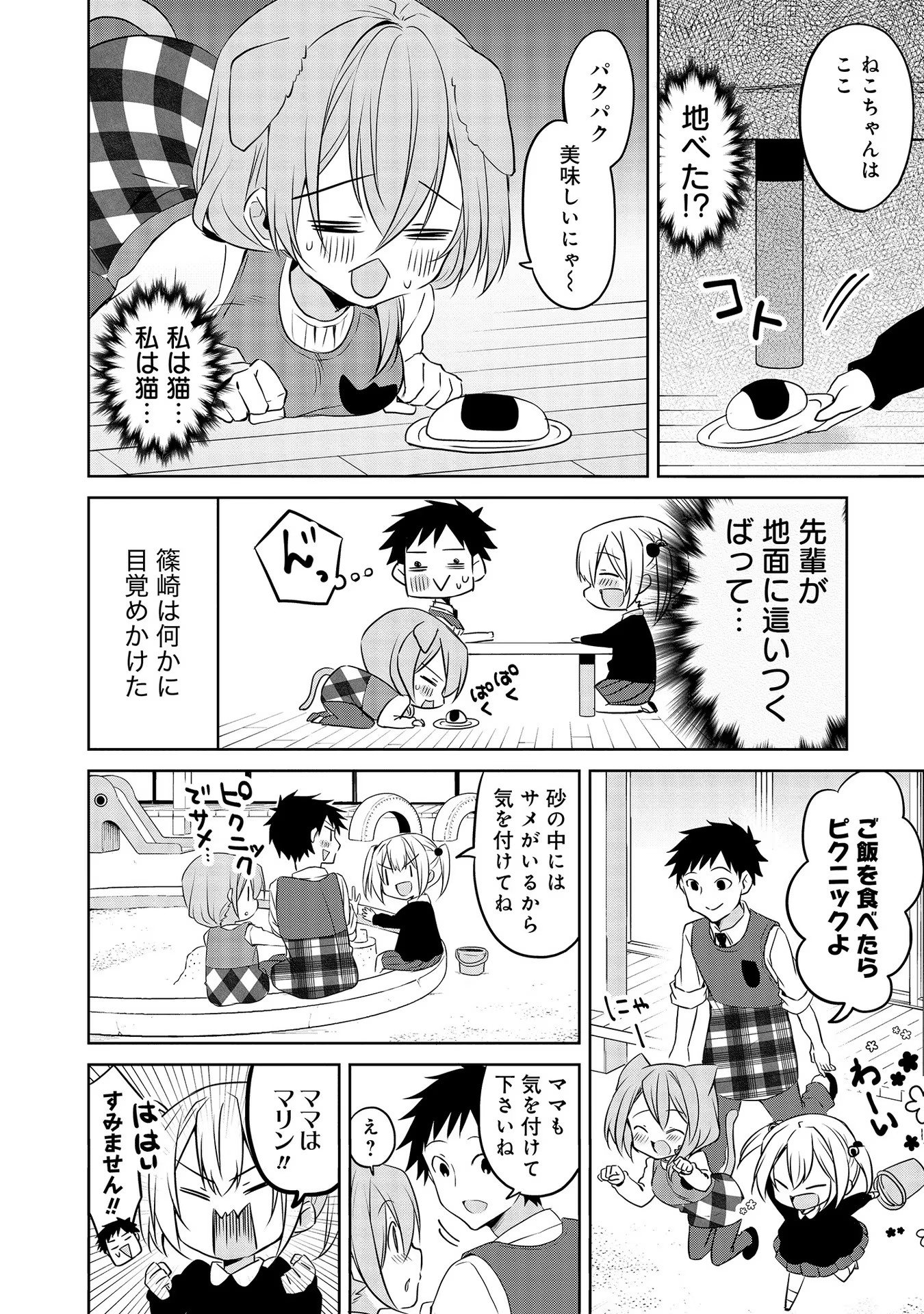 Uchi no Kaisha no Chiisai Senpai no Hanashi - Chapter 48 - Page 12