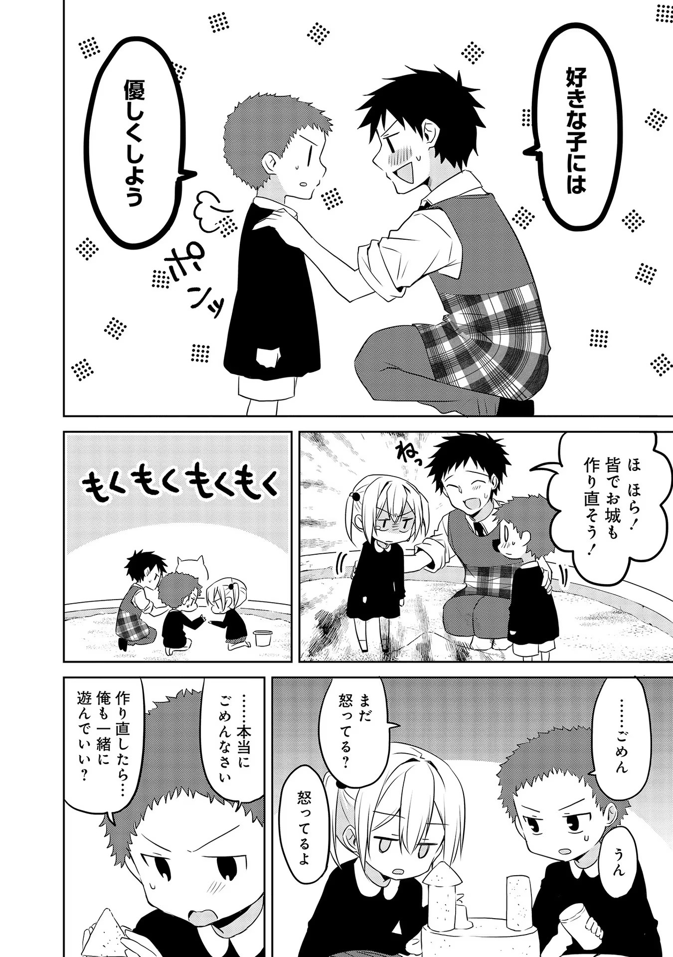 Uchi no Kaisha no Chiisai Senpai no Hanashi - Chapter 48 - Page 14