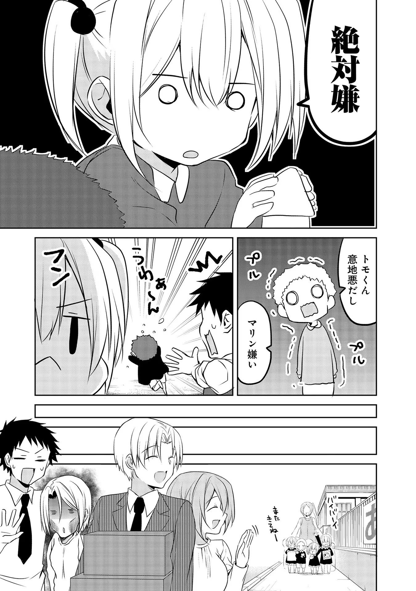 Uchi no Kaisha no Chiisai Senpai no Hanashi - Chapter 48 - Page 15