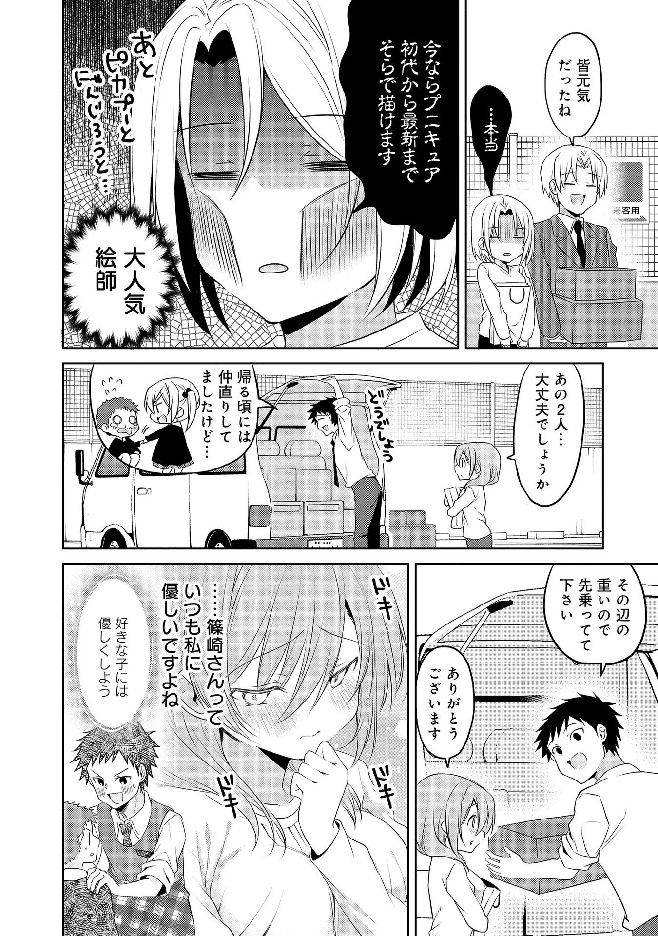 Uchi no Kaisha no Chiisai Senpai no Hanashi - Chapter 48 - Page 16