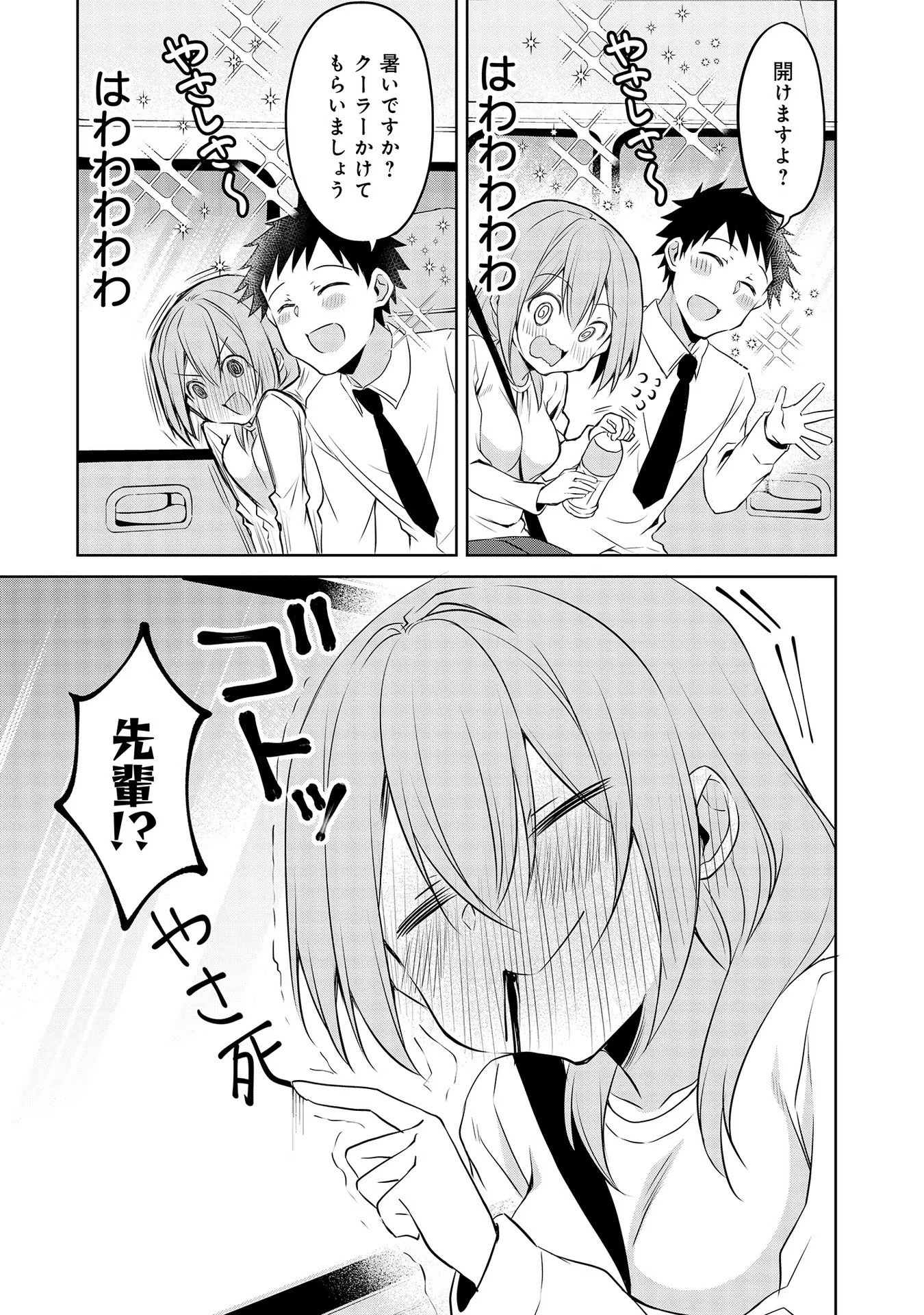 Uchi no Kaisha no Chiisai Senpai no Hanashi - Chapter 48 - Page 17