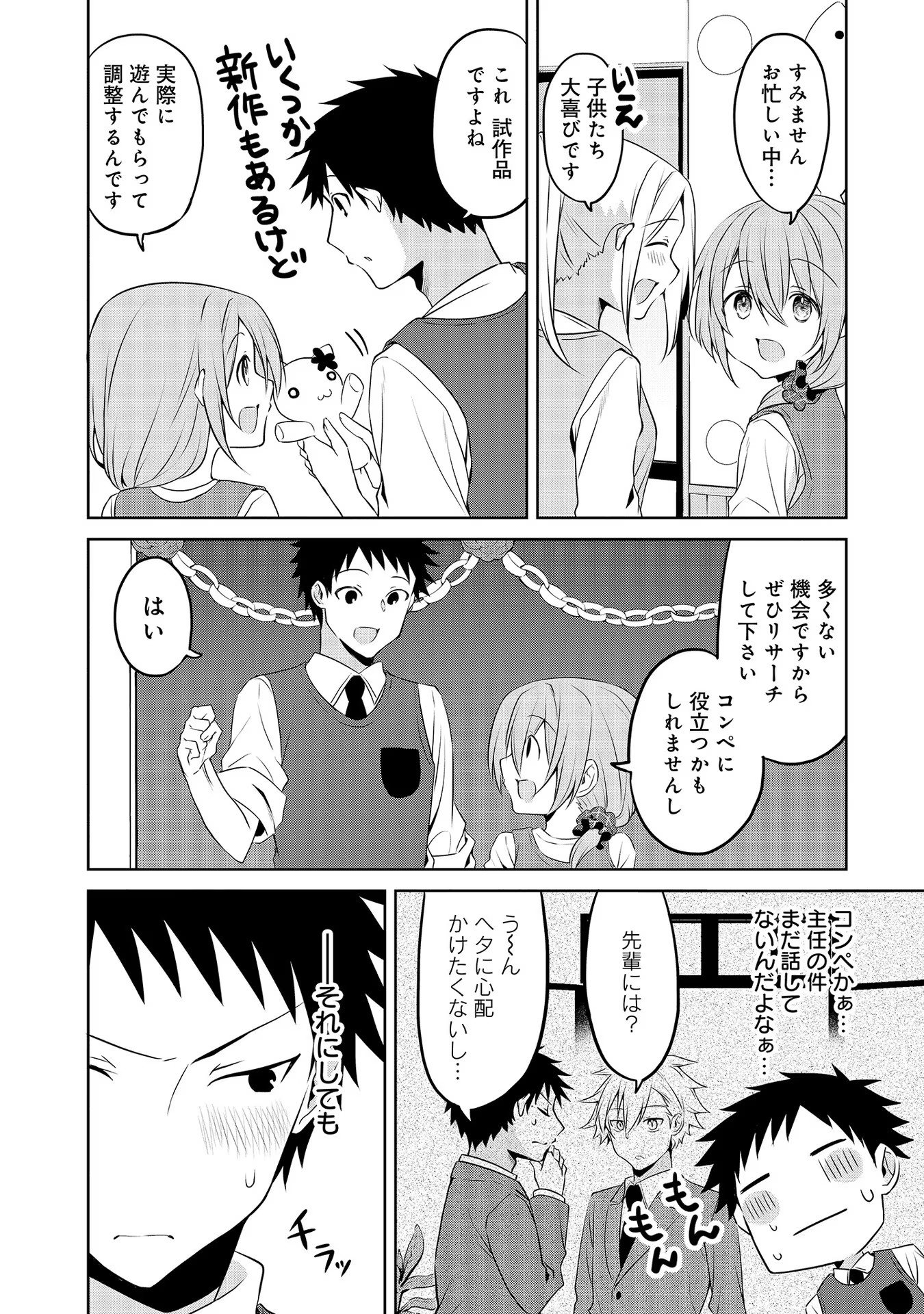 Uchi no Kaisha no Chiisai Senpai no Hanashi - Chapter 48 - Page 2