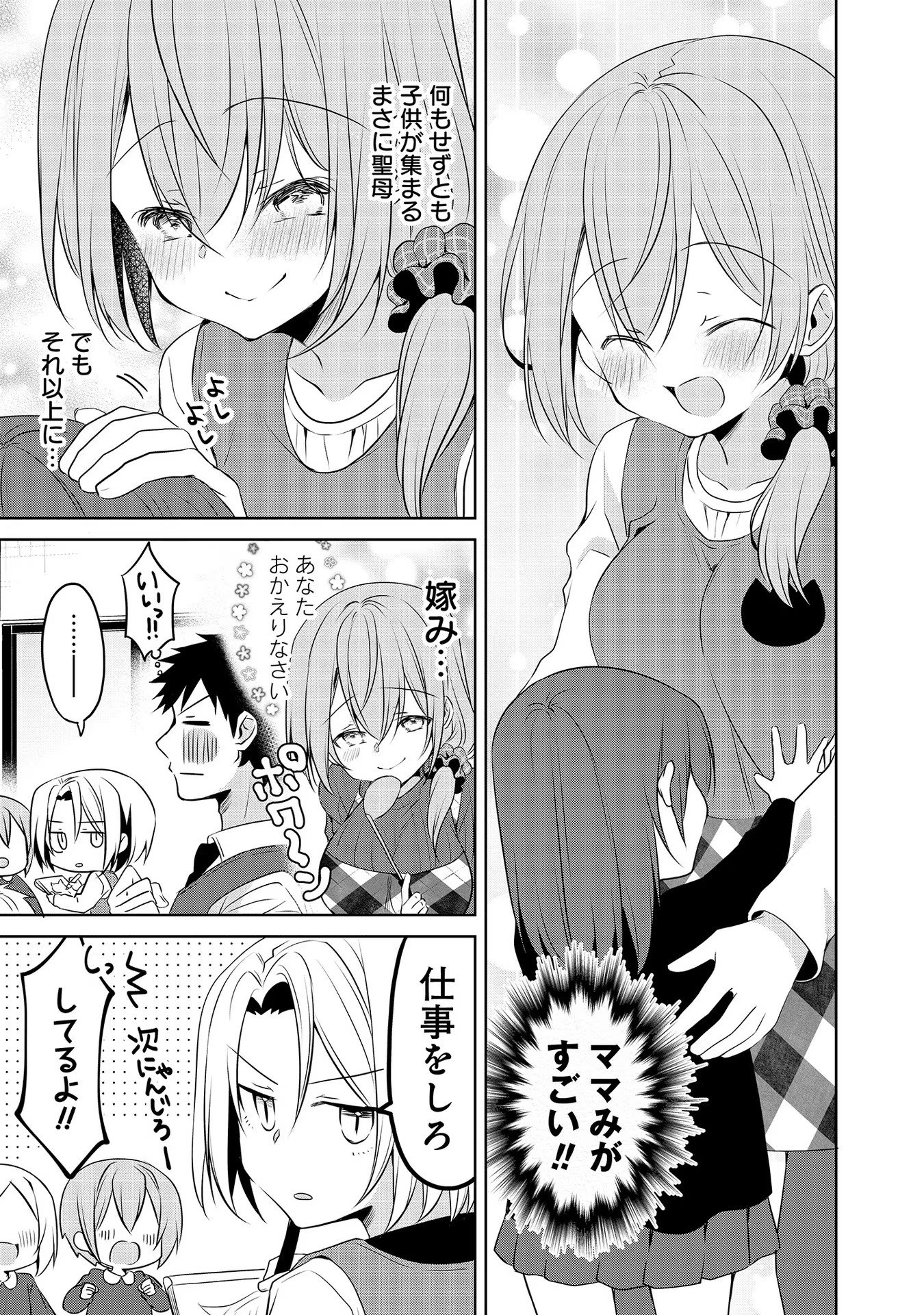 Uchi no Kaisha no Chiisai Senpai no Hanashi - Chapter 48 - Page 3