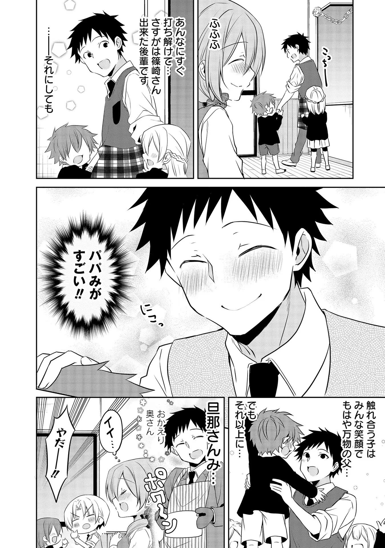 Uchi no Kaisha no Chiisai Senpai no Hanashi - Chapter 48 - Page 4