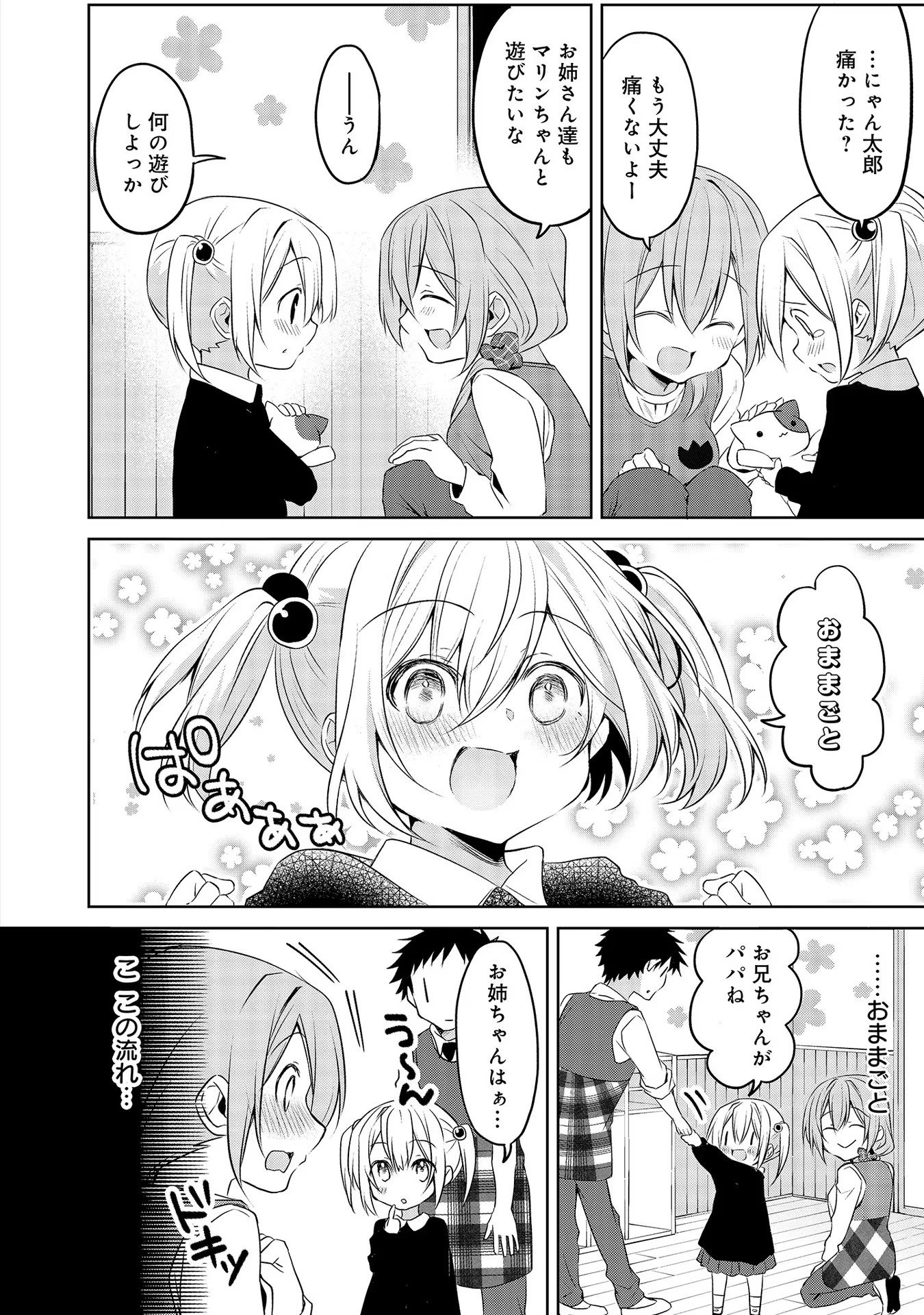 Uchi no Kaisha no Chiisai Senpai no Hanashi - Chapter 48 - Page 6