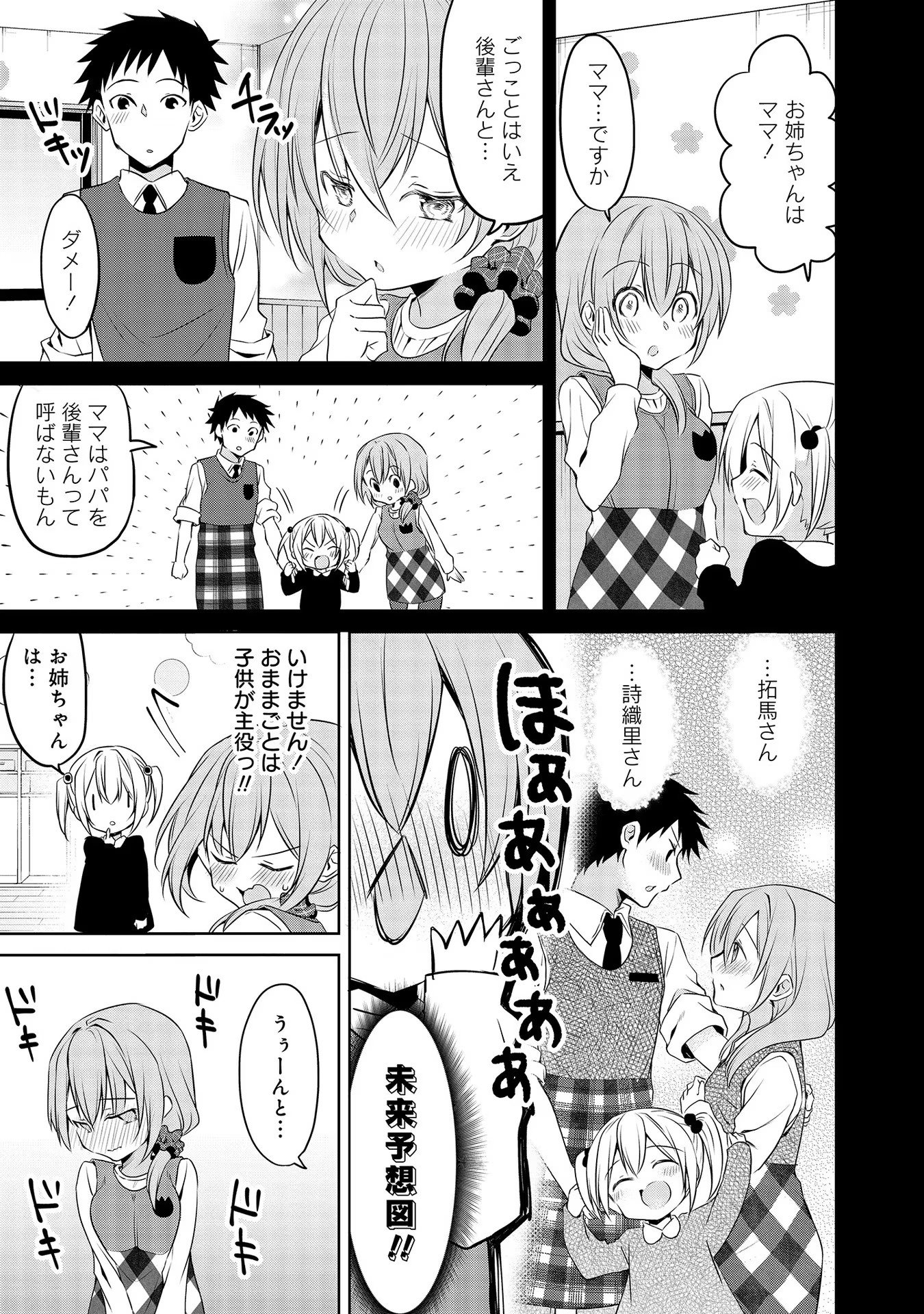 Uchi no Kaisha no Chiisai Senpai no Hanashi - Chapter 48 - Page 7