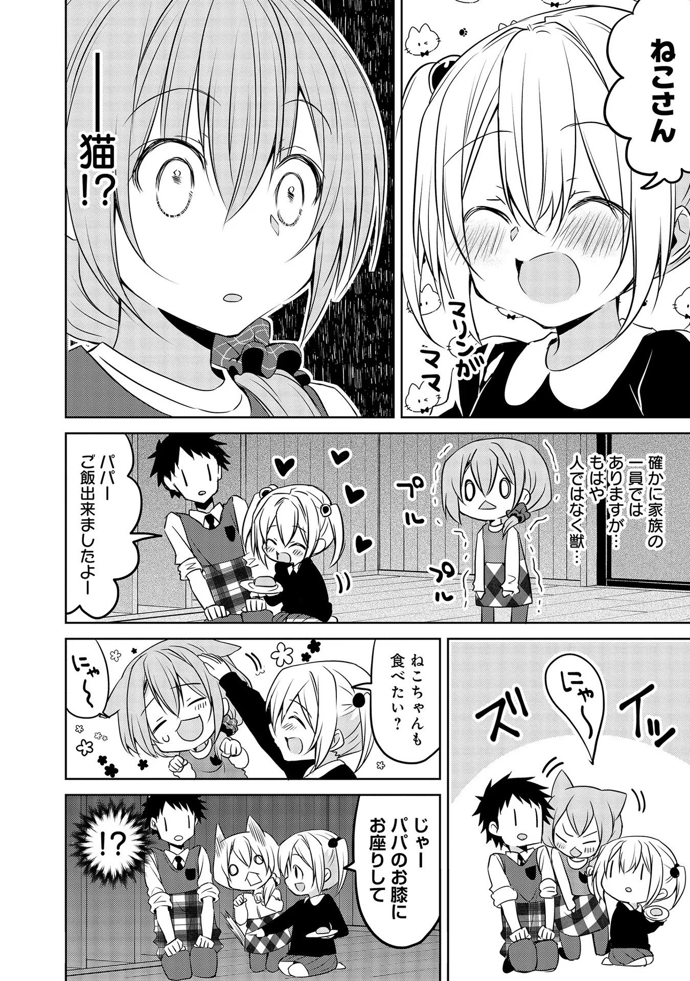 Uchi no Kaisha no Chiisai Senpai no Hanashi - Chapter 48 - Page 8