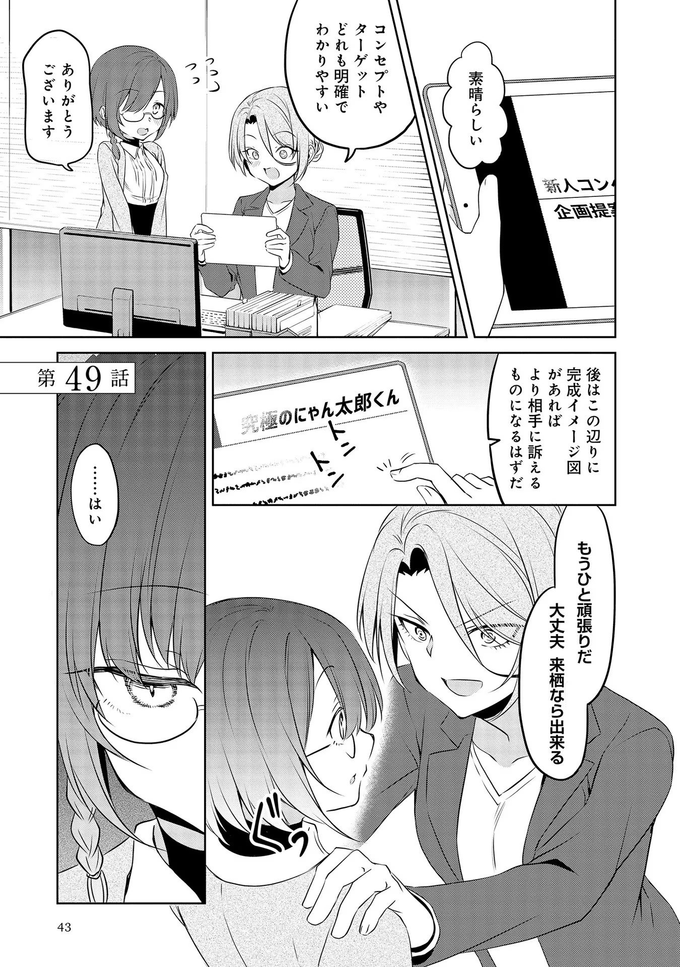Uchi no Kaisha no Chiisai Senpai no Hanashi - Chapter 49 - Page 1