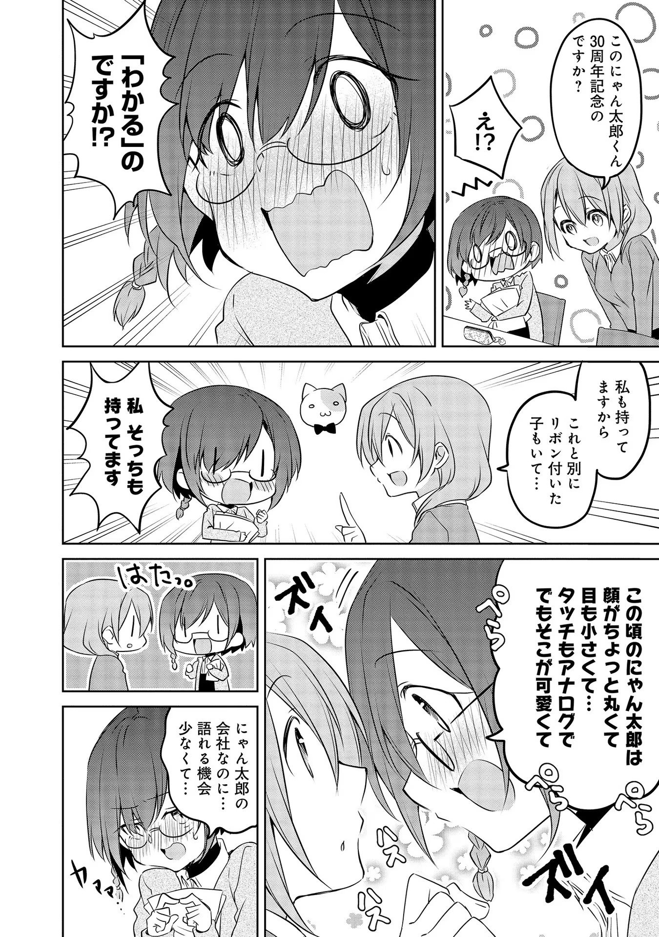 Uchi no Kaisha no Chiisai Senpai no Hanashi - Chapter 49 - Page 10