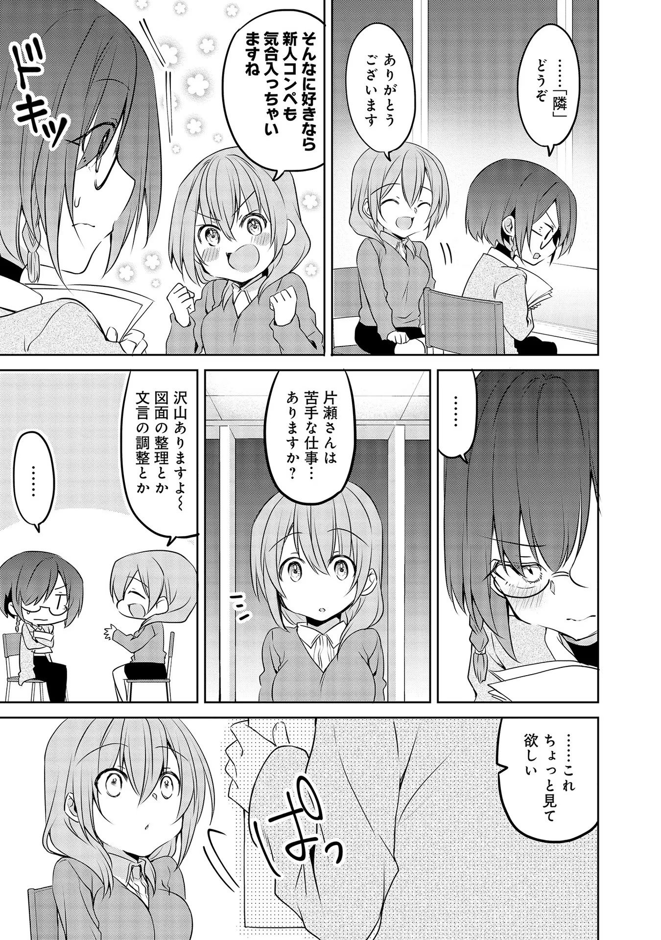 Uchi no Kaisha no Chiisai Senpai no Hanashi - Chapter 49 - Page 11