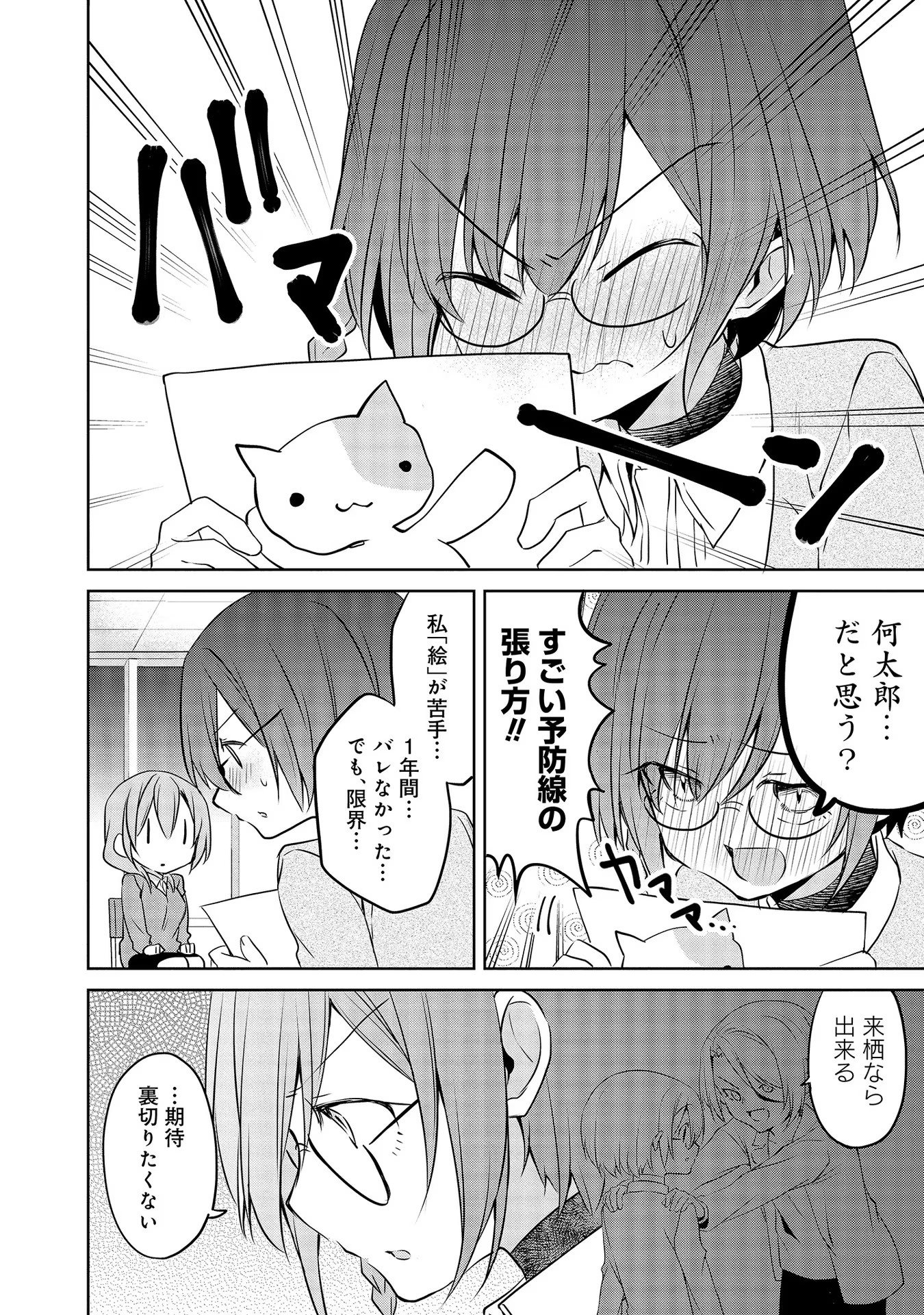 Uchi no Kaisha no Chiisai Senpai no Hanashi - Chapter 49 - Page 12